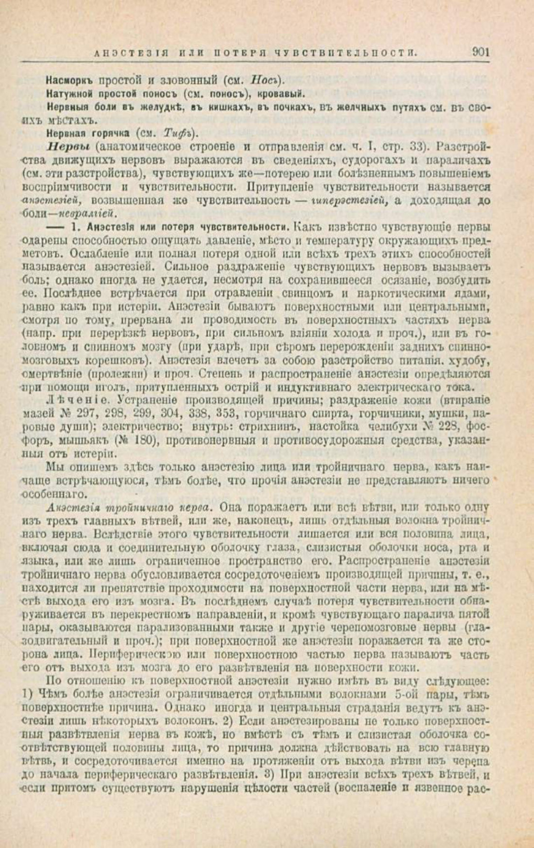 Скан страницы 935 книги «Школа здоровья (Домашний лечебник)»