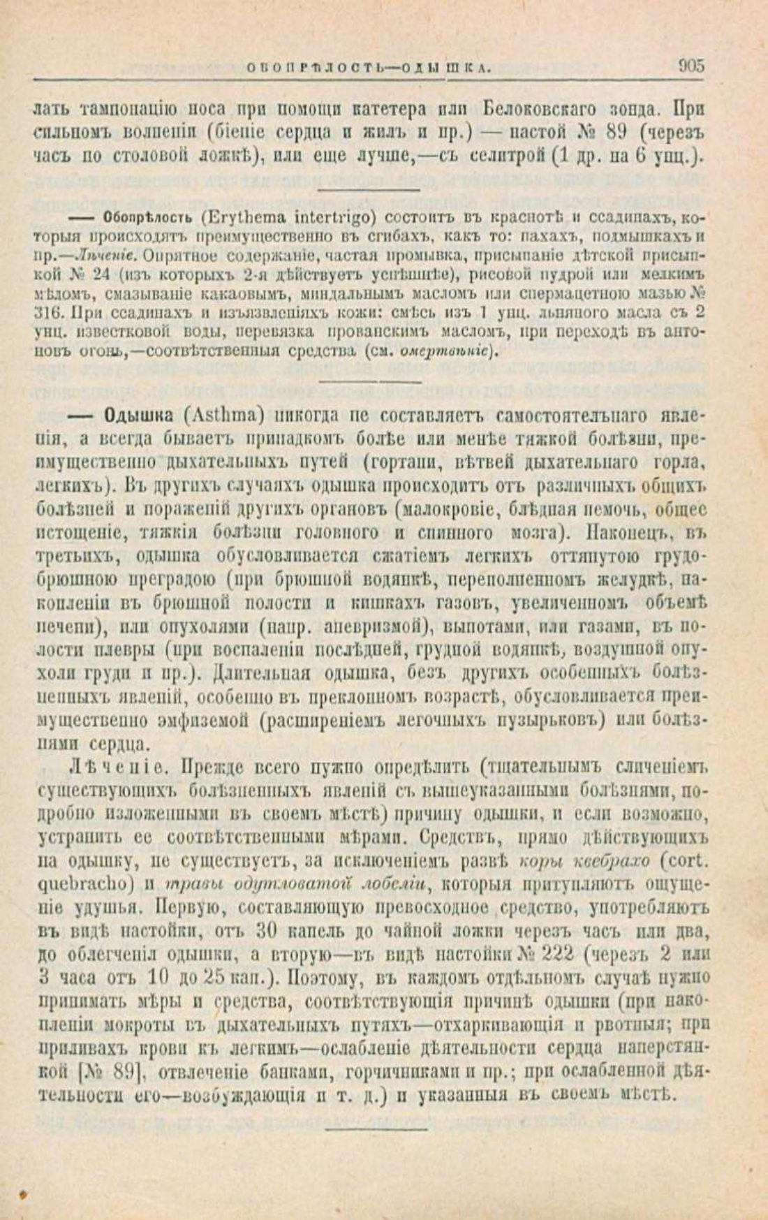 Скан страницы 939 книги «Школа здоровья (Домашний лечебник)»