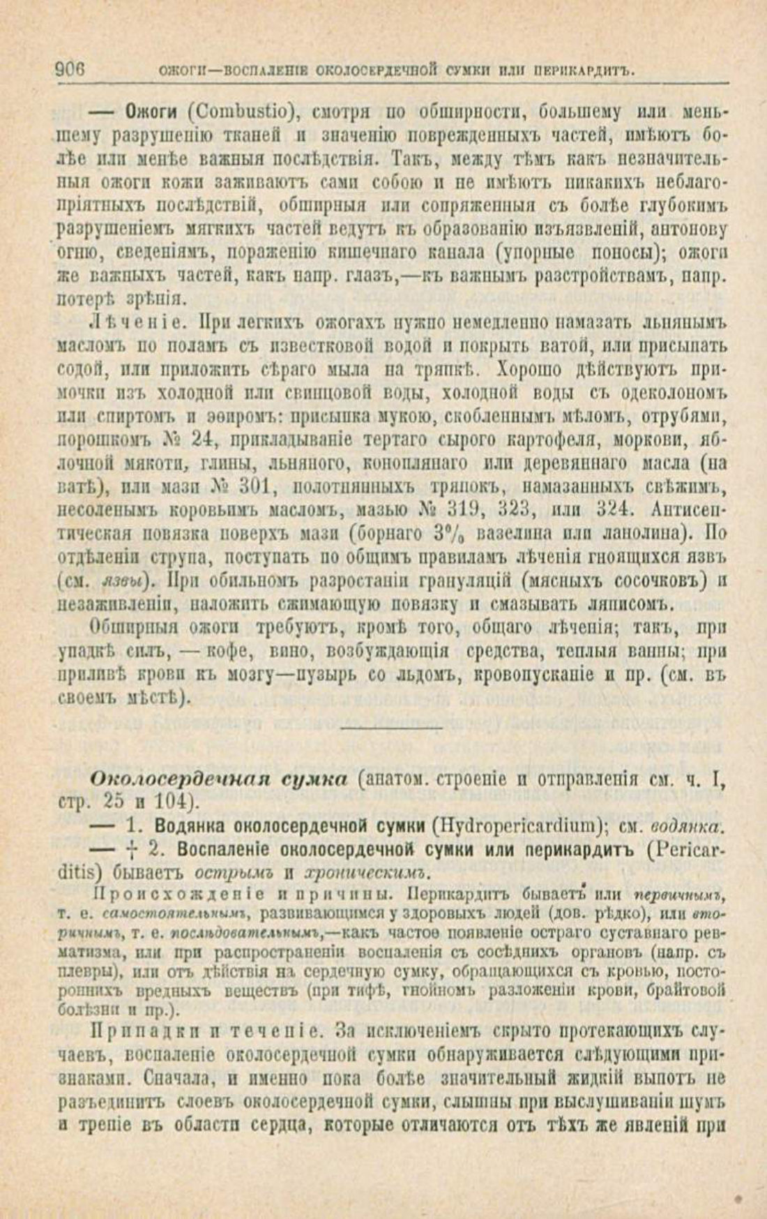 Скан страницы 940 книги «Школа здоровья (Домашний лечебник)»
