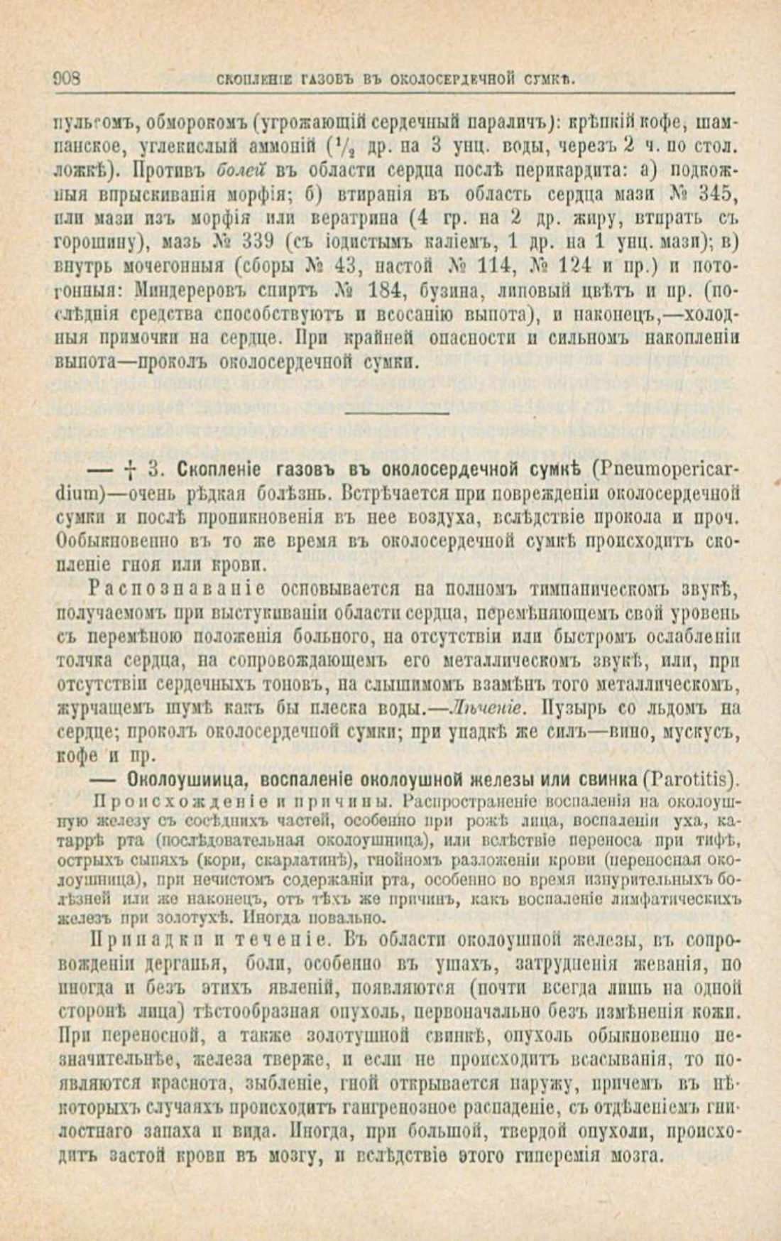 Скан страницы 942 книги «Школа здоровья (Домашний лечебник)»
