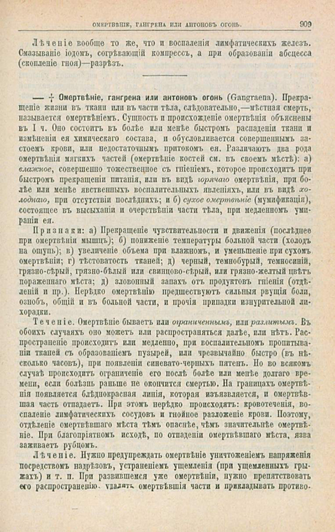 Скан страницы 943 книги «Школа здоровья (Домашний лечебник)»