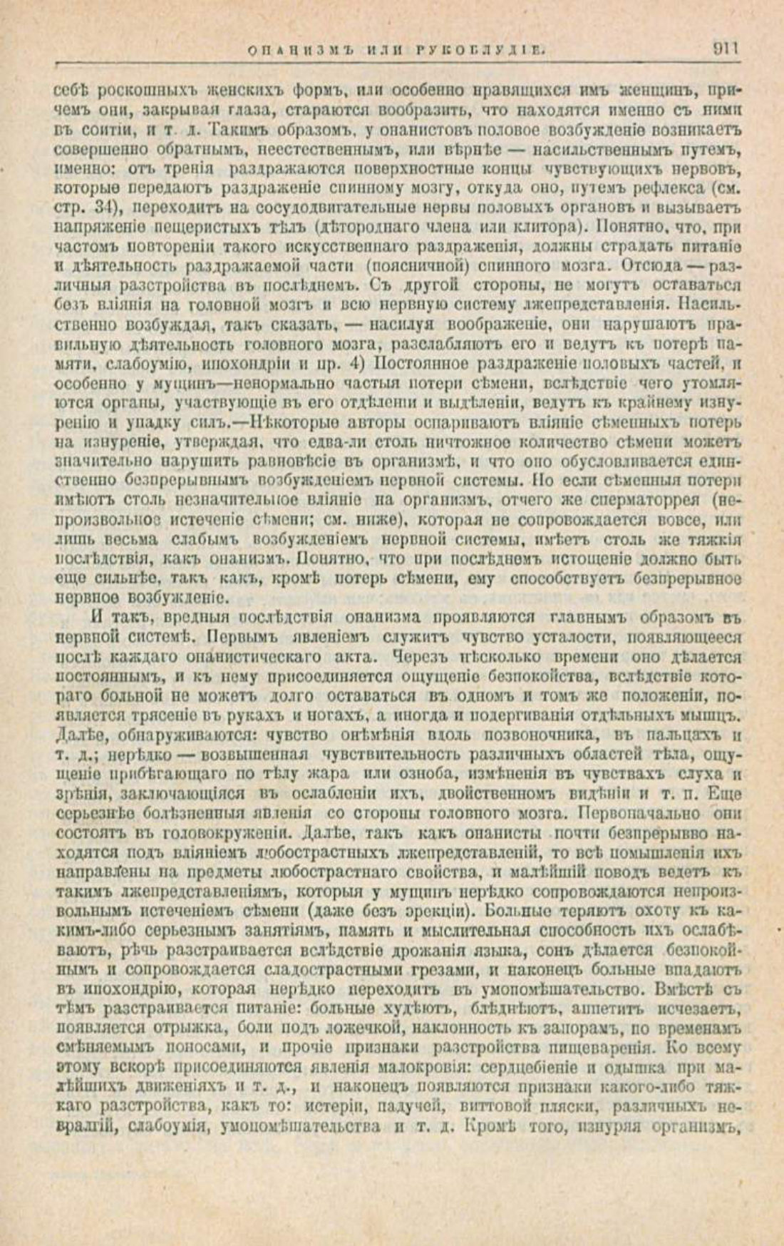 Скан страницы 945 книги «Школа здоровья (Домашний лечебник)»