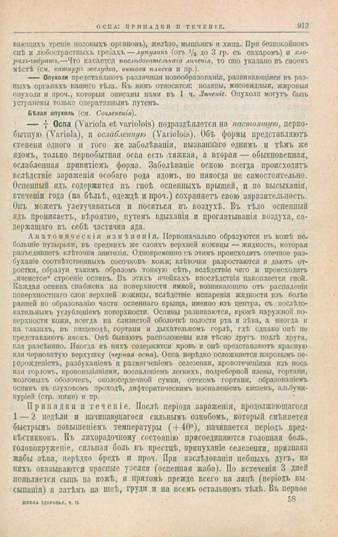 Скан страницы 947 книги «Школа здоровья (Домашний лечебник)»