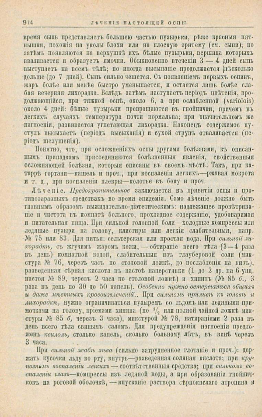 Скан страницы 948 книги «Школа здоровья (Домашний лечебник)»