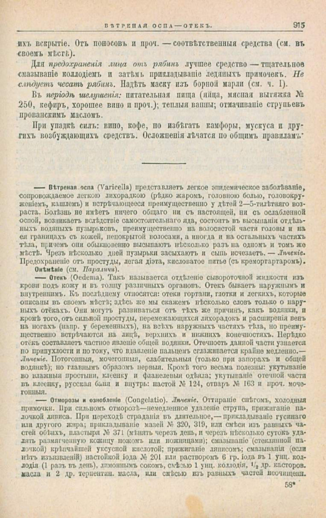 Скан страницы 949 книги «Школа здоровья (Домашний лечебник)»