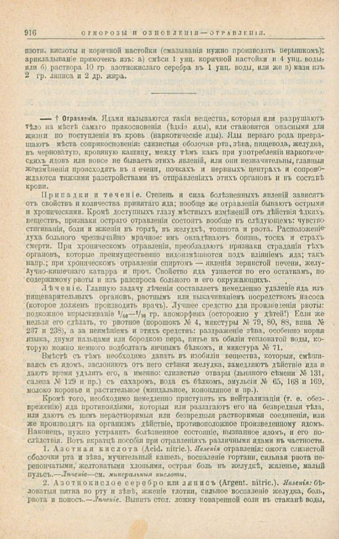 Скан страницы 950 книги «Школа здоровья (Домашний лечебник)»