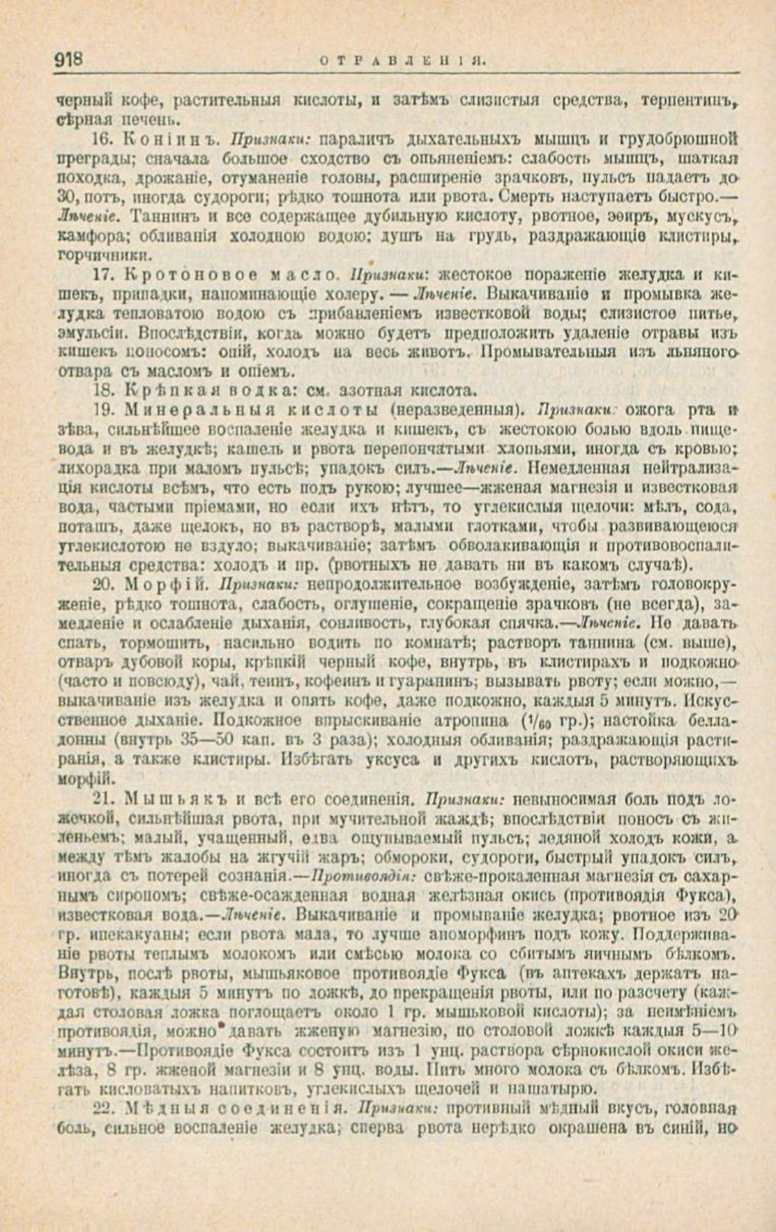 Скан страницы 952 книги «Школа здоровья (Домашний лечебник)»