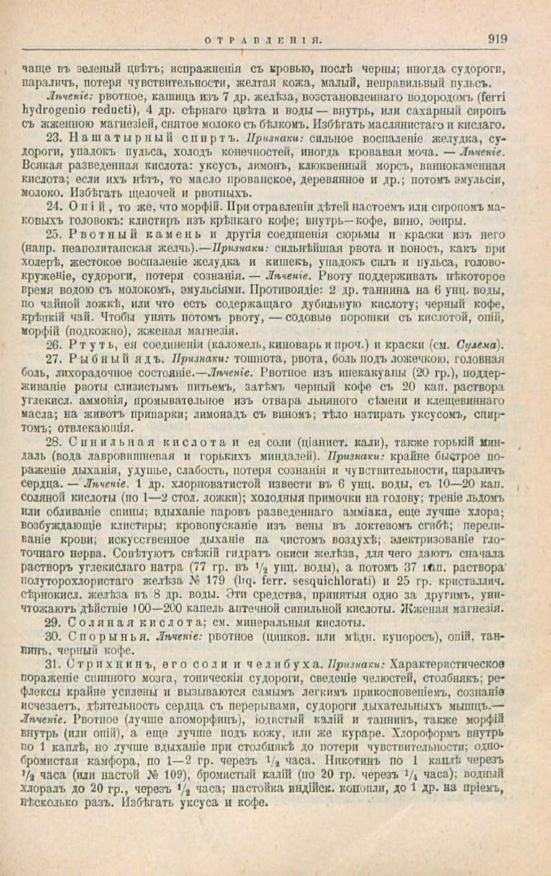 Скан страницы 953 книги «Школа здоровья (Домашний лечебник)»