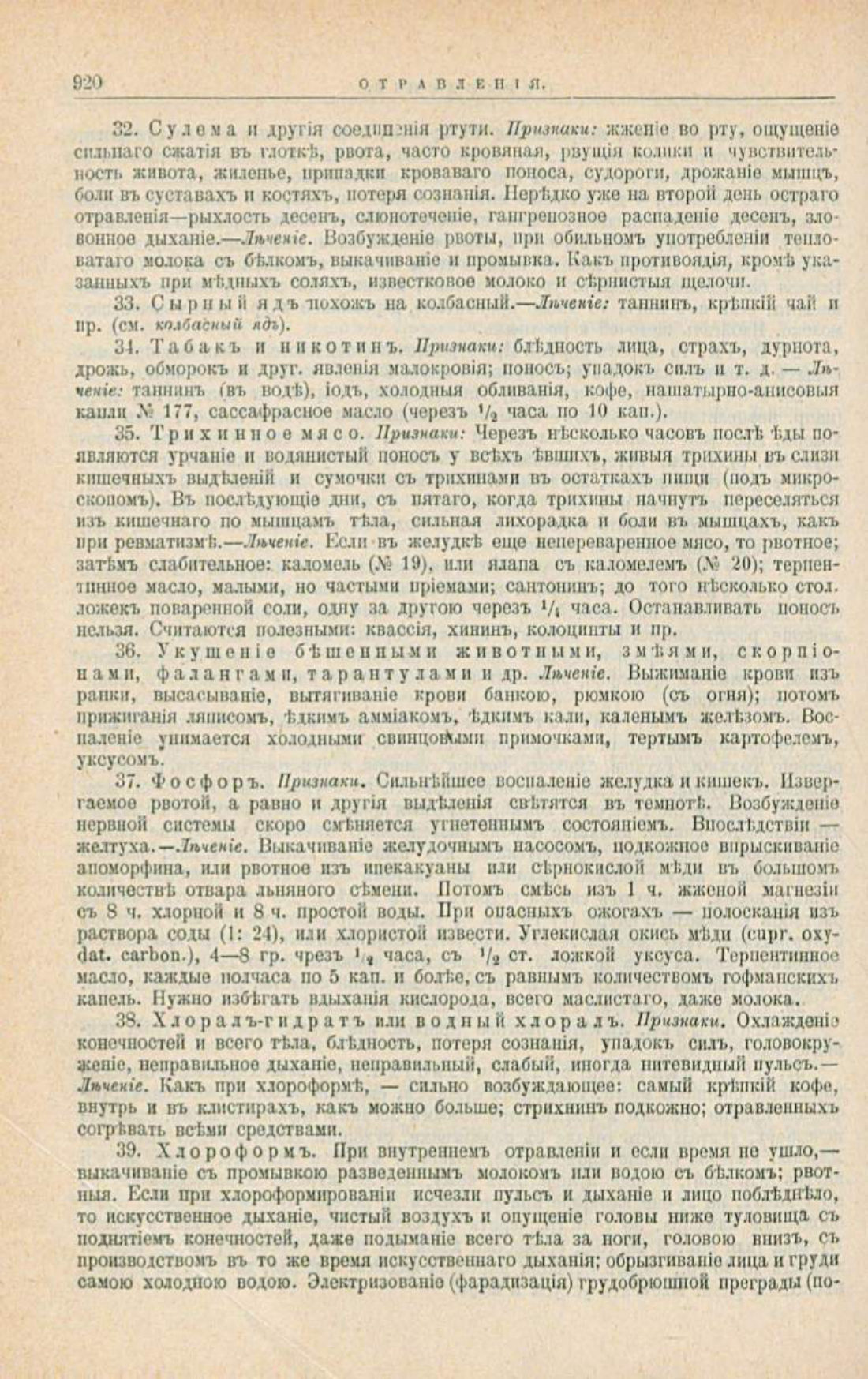 Скан страницы 954 книги «Школа здоровья (Домашний лечебник)»