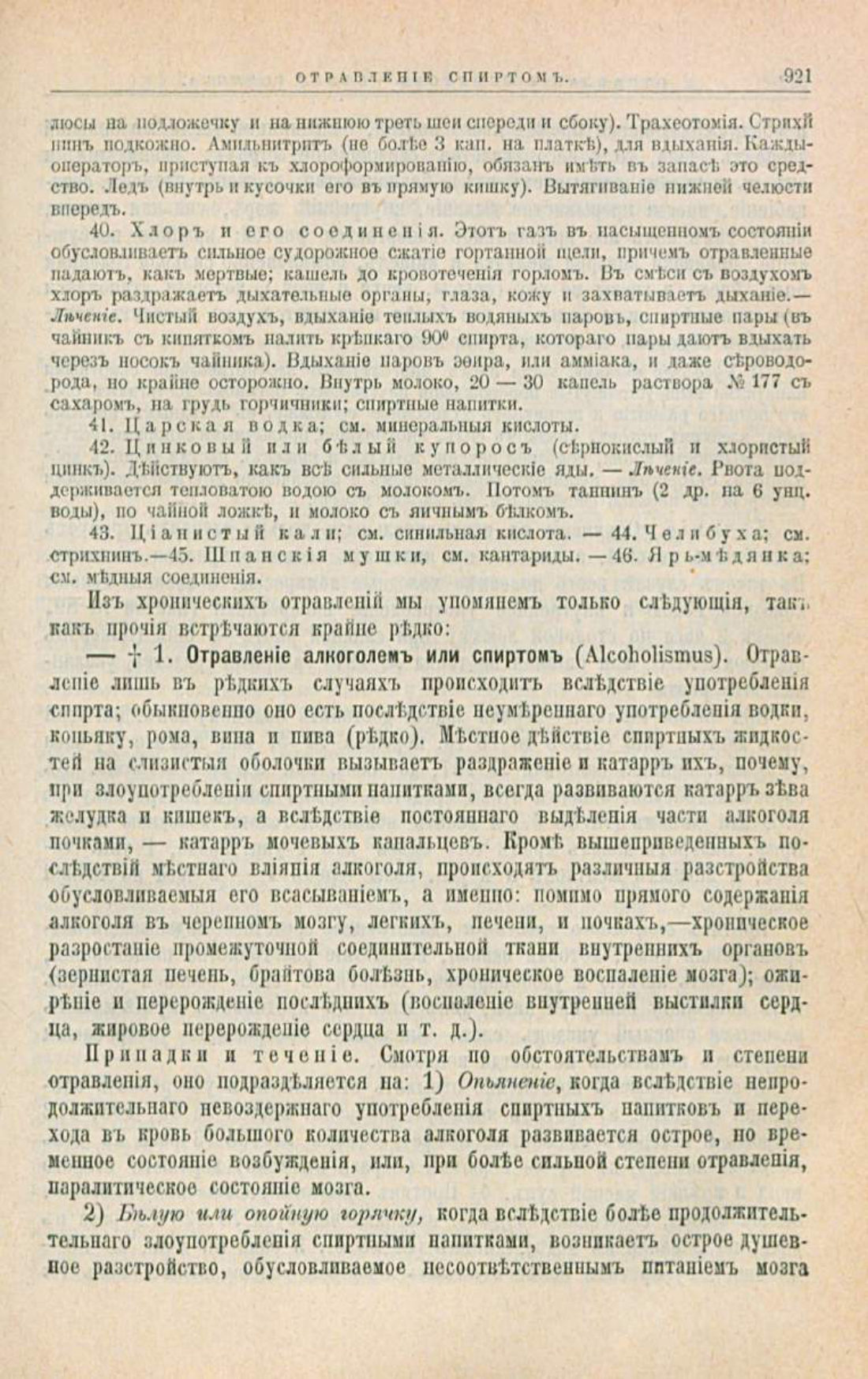 Скан страницы 955 книги «Школа здоровья (Домашний лечебник)»