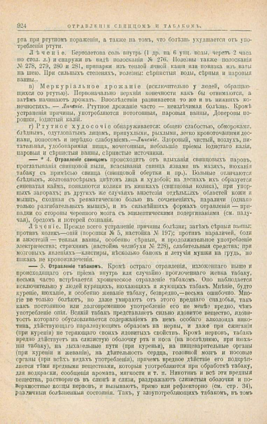 Скан страницы 958 книги «Школа здоровья (Домашний лечебник)»