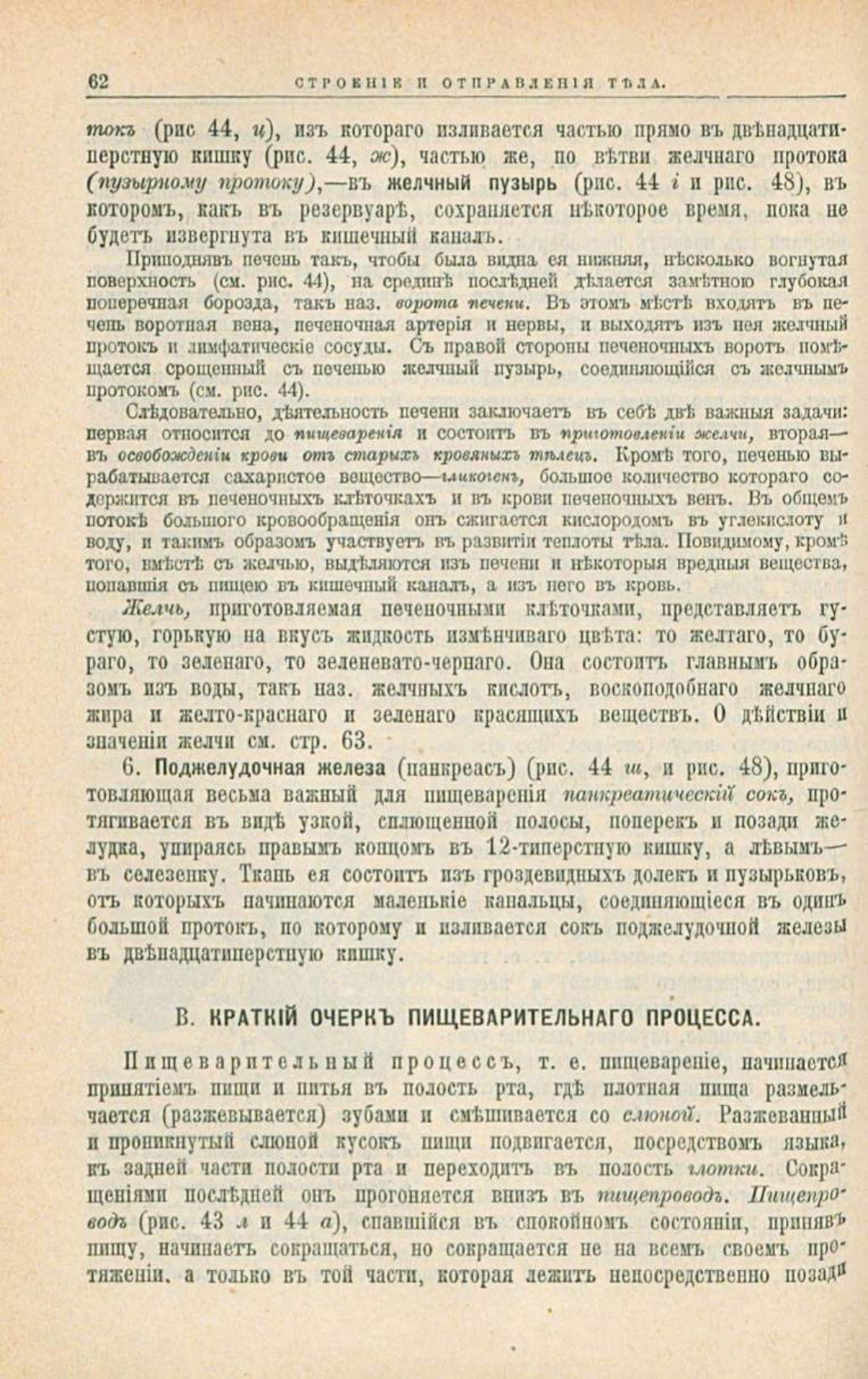 Скан страницы 96 книги «Школа здоровья (Домашний лечебник)»