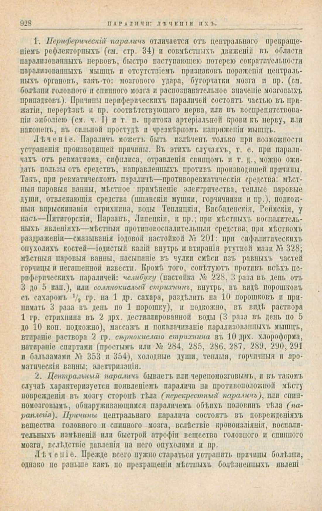 Скан страницы 962 книги «Школа здоровья (Домашний лечебник)»