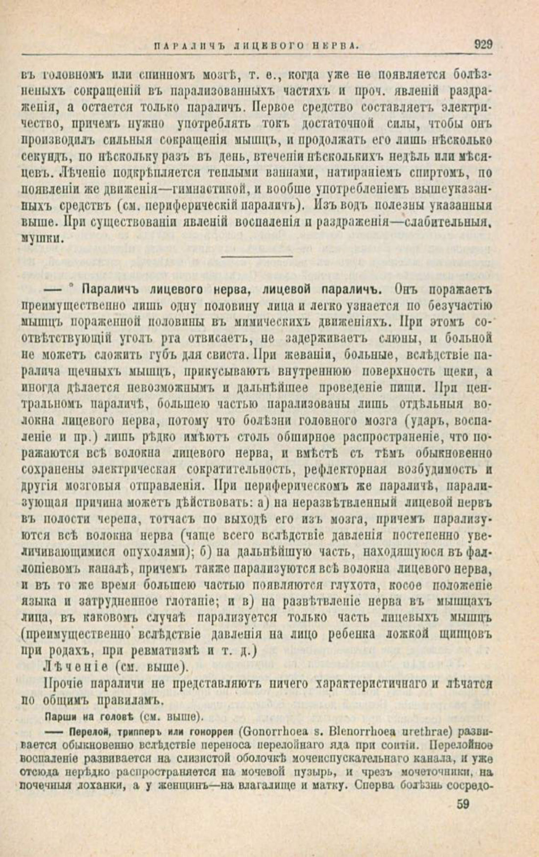 Скан страницы 963 книги «Школа здоровья (Домашний лечебник)»