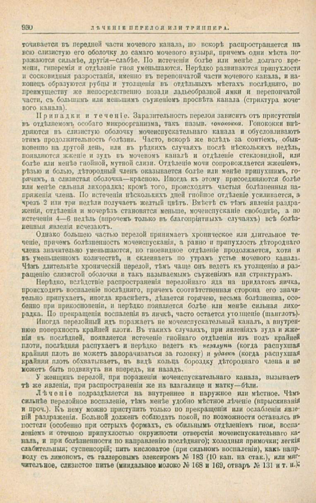 Скан страницы 964 книги «Школа здоровья (Домашний лечебник)»