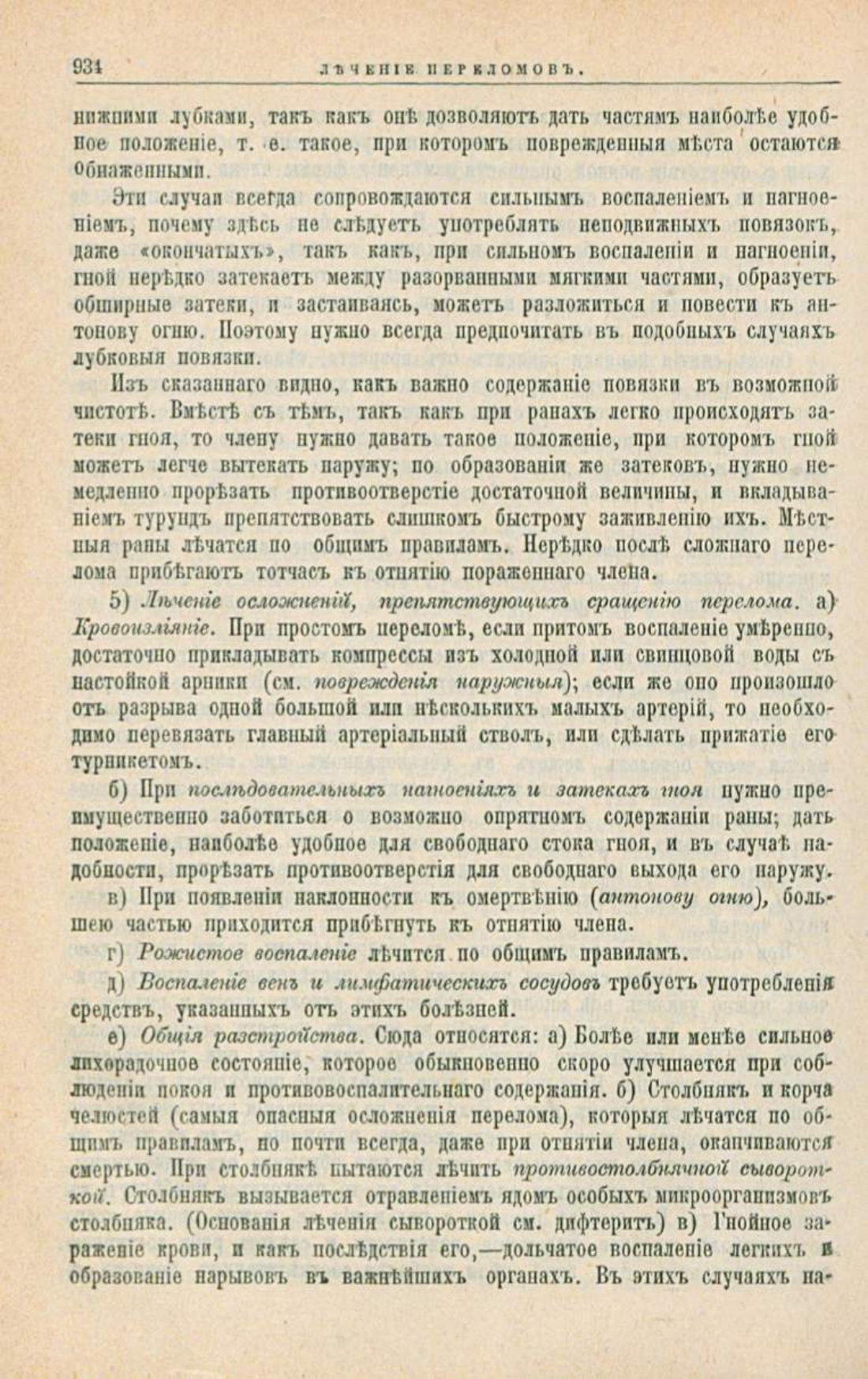 Скан страницы 968 книги «Школа здоровья (Домашний лечебник)»
