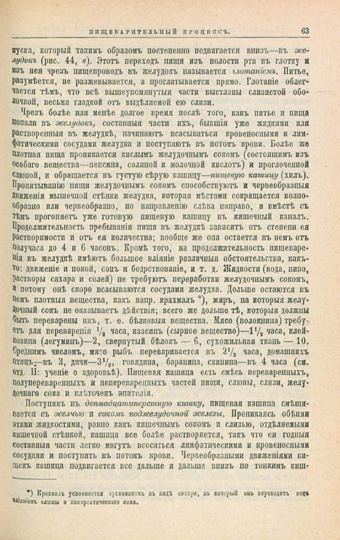 Скан страницы 97 книги «Школа здоровья (Домашний лечебник)»