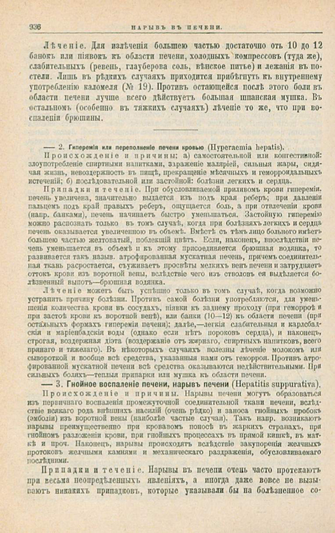 Скан страницы 970 книги «Школа здоровья (Домашний лечебник)»