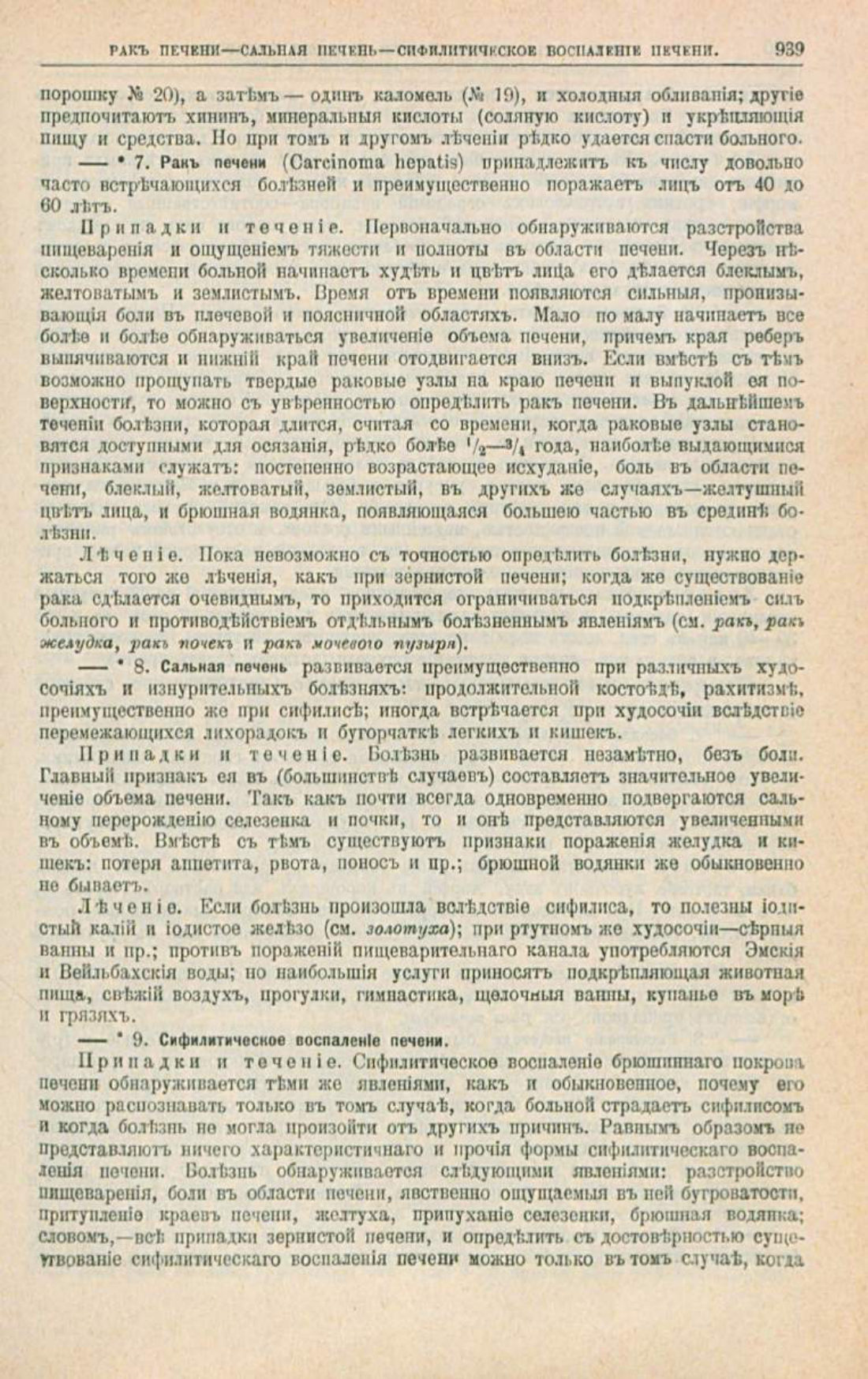 Скан страницы 973 книги «Школа здоровья (Домашний лечебник)»