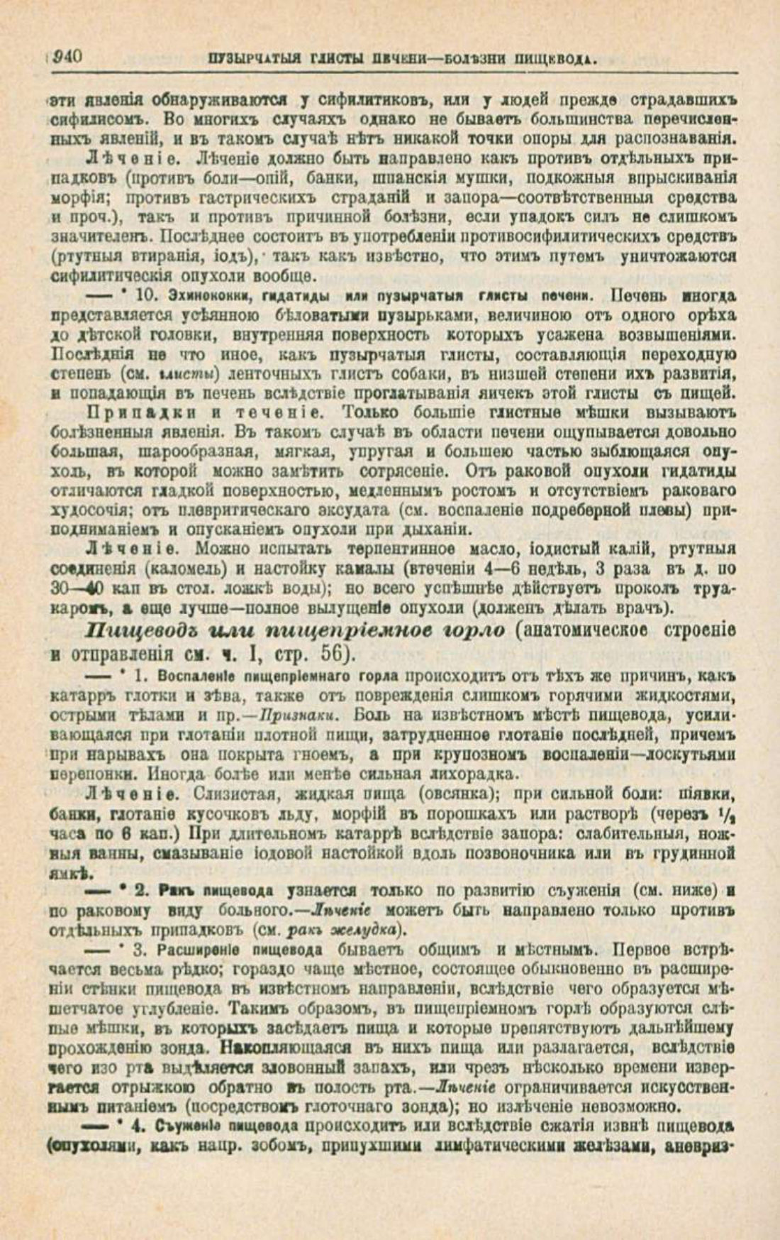 Скан страницы 974 книги «Школа здоровья (Домашний лечебник)»