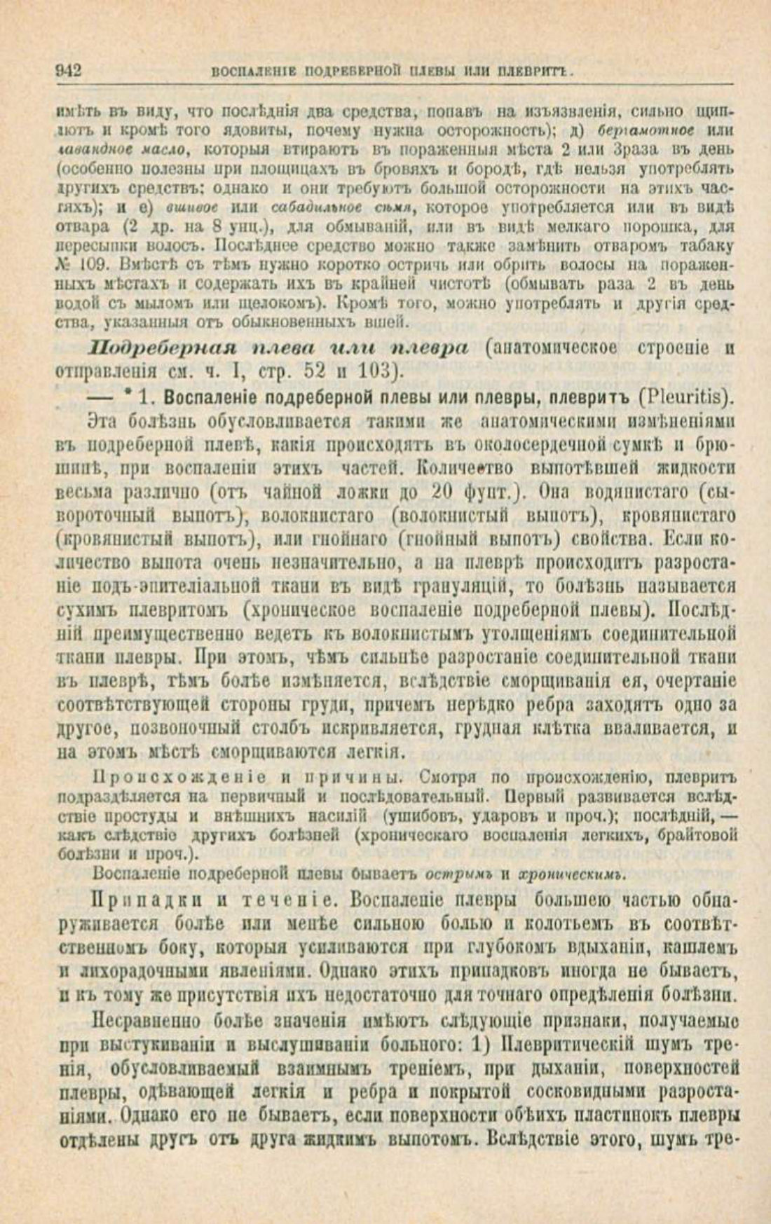 Скан страницы 976 книги «Школа здоровья (Домашний лечебник)»