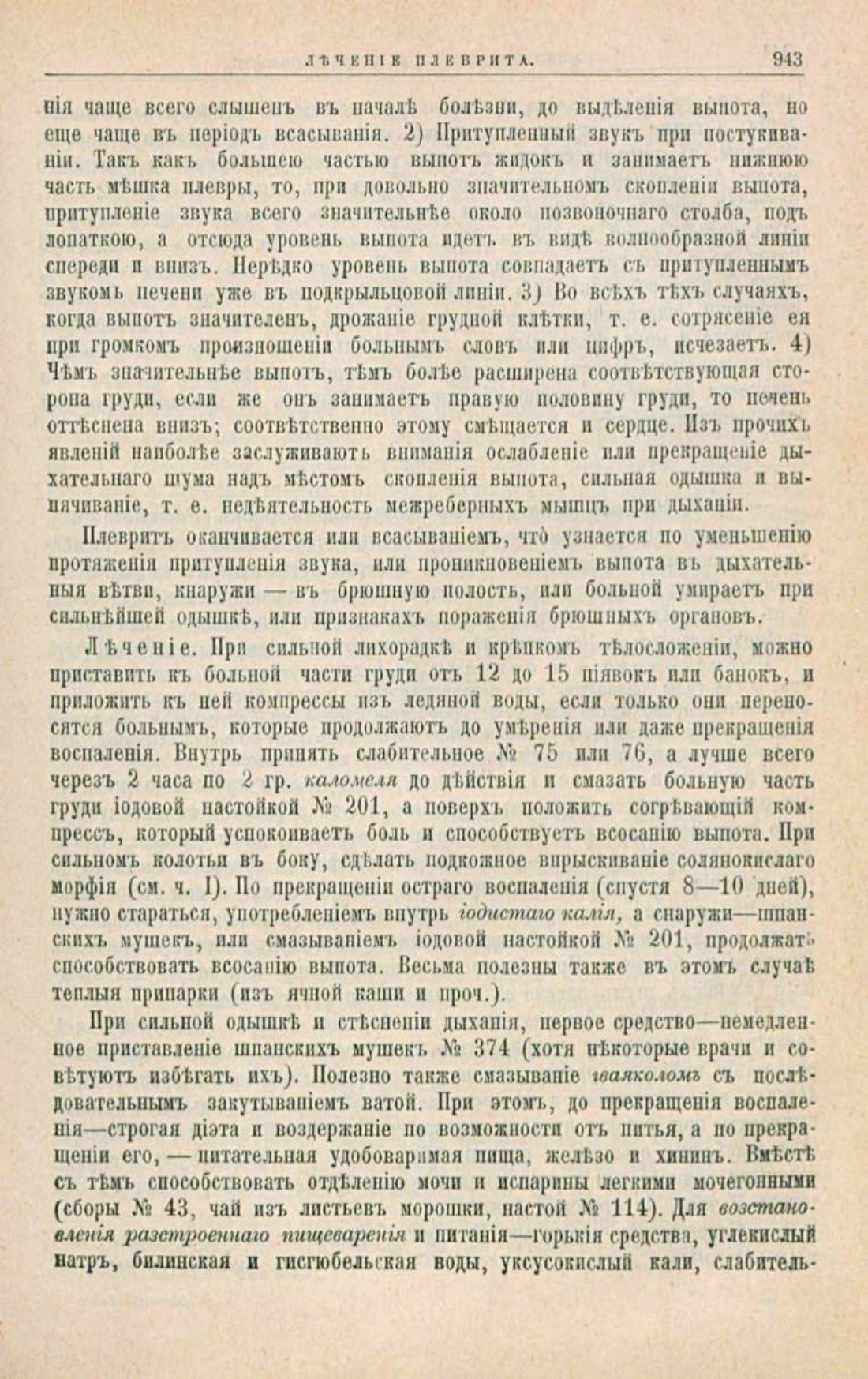 Скан страницы 977 книги «Школа здоровья (Домашний лечебник)»