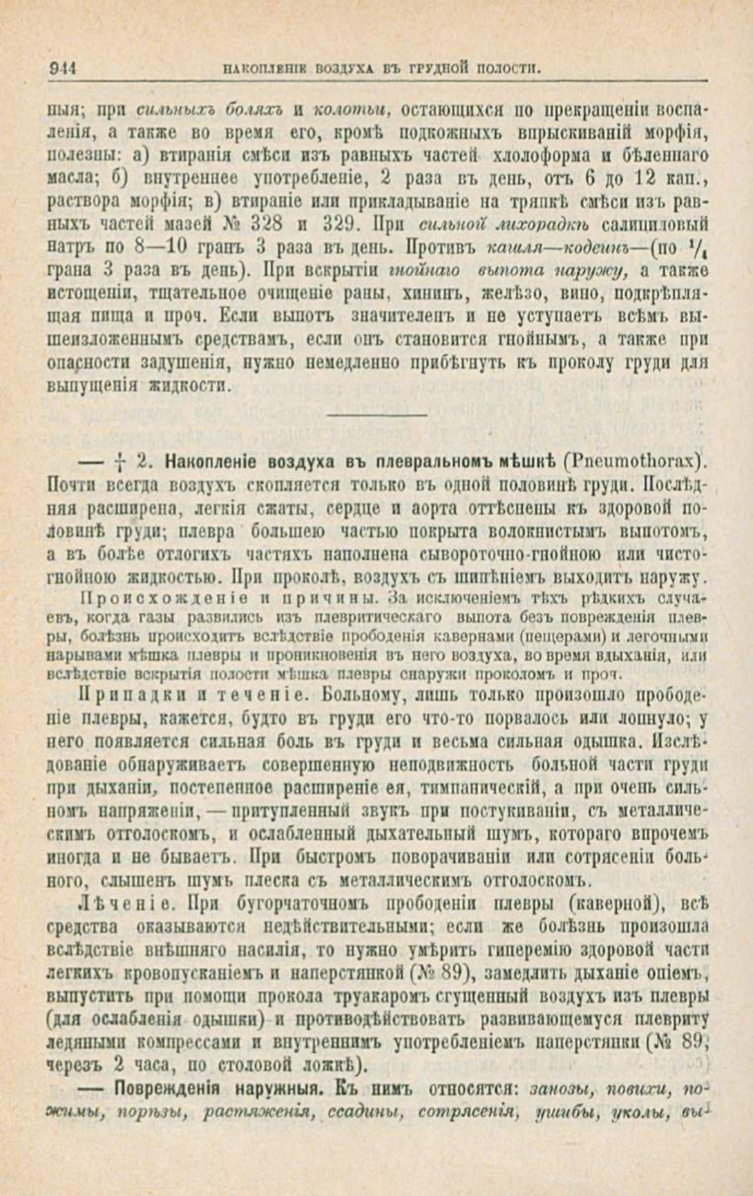 Скан страницы 978 книги «Школа здоровья (Домашний лечебник)»