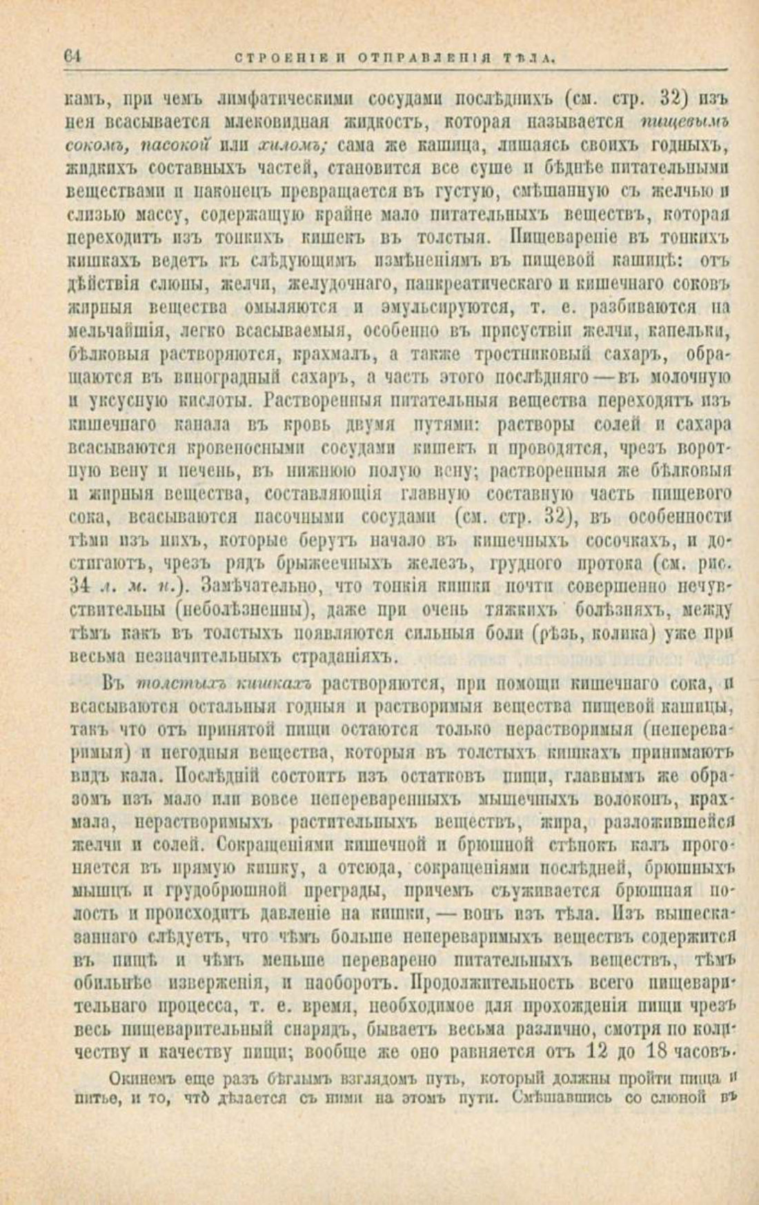 Скан страницы 98 книги «Школа здоровья (Домашний лечебник)»