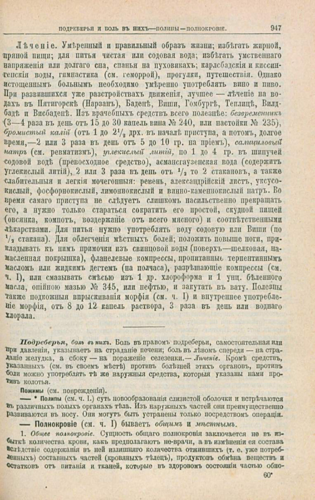 Скан страницы 981 книги «Школа здоровья (Домашний лечебник)»