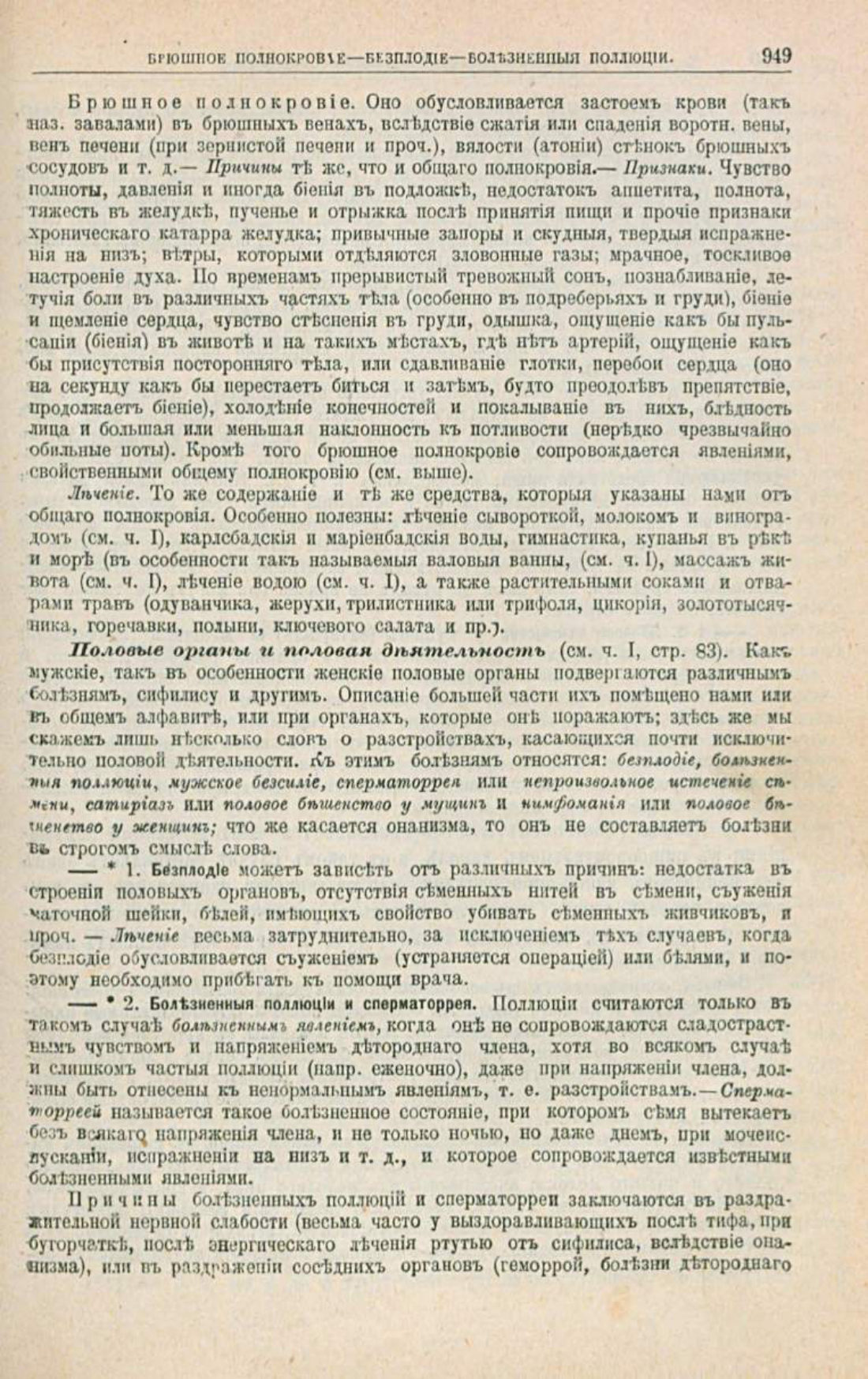 Скан страницы 983 книги «Школа здоровья (Домашний лечебник)»