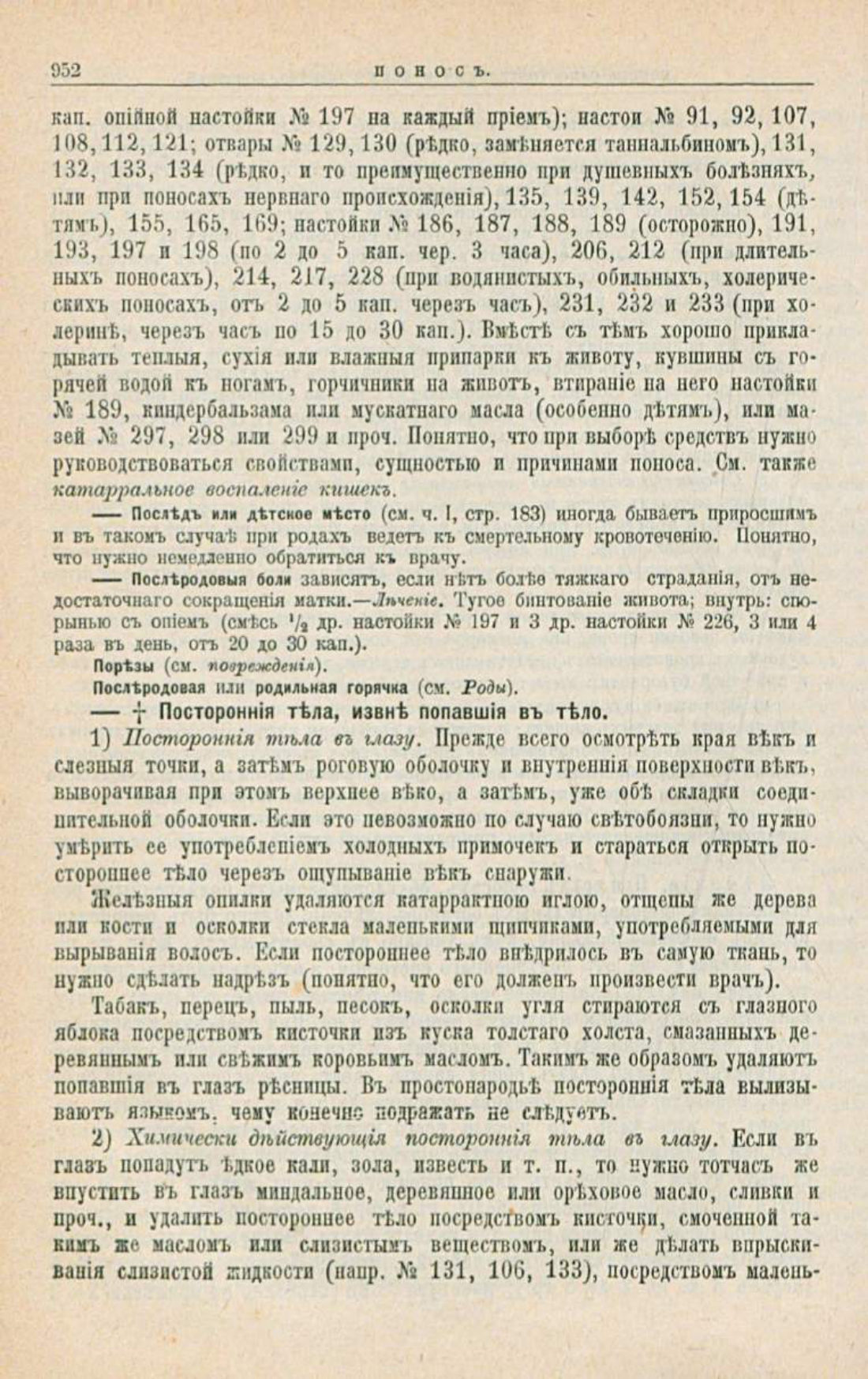Скан страницы 986 книги «Школа здоровья (Домашний лечебник)»