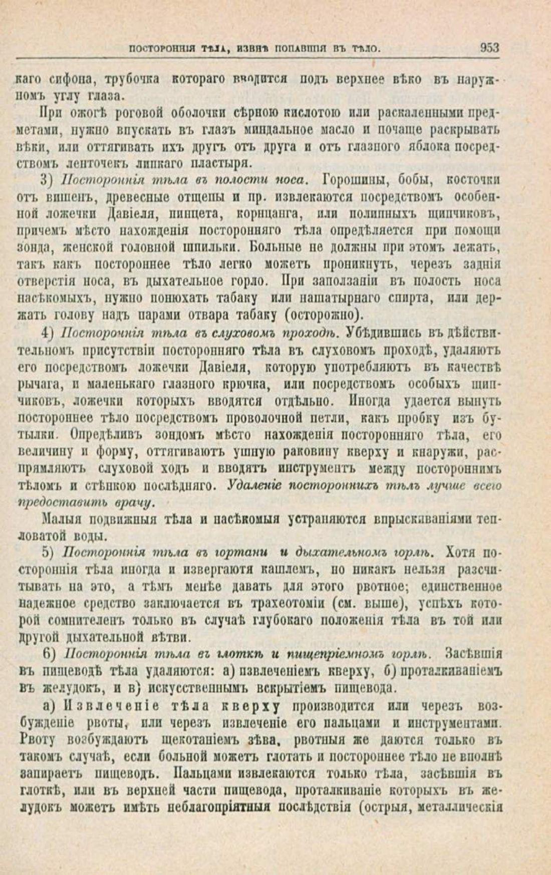Скан страницы 987 книги «Школа здоровья (Домашний лечебник)»
