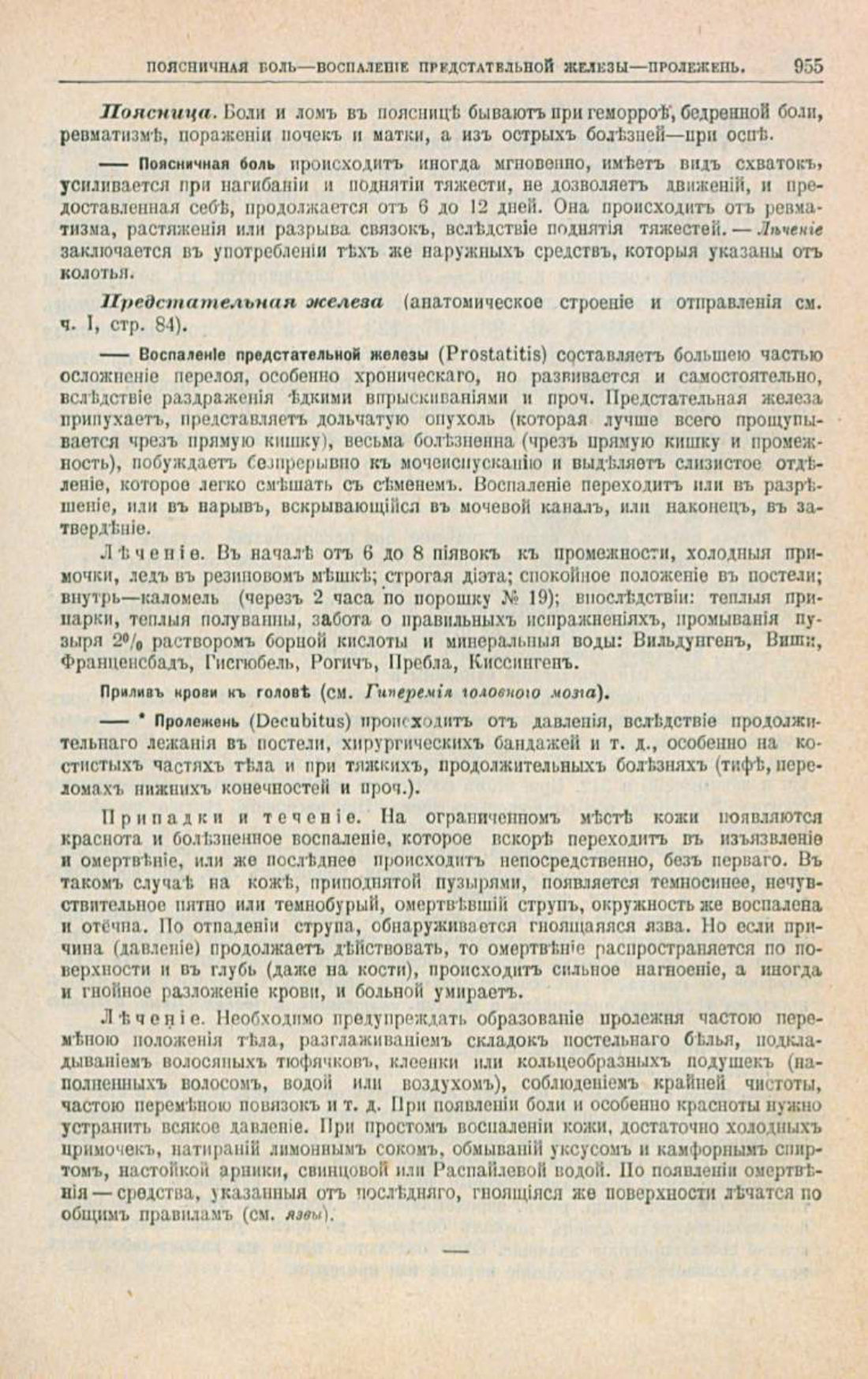 Скан страницы 989 книги «Школа здоровья (Домашний лечебник)»
