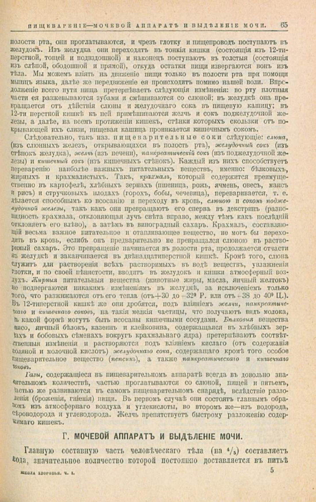 Скан страницы 99 книги «Школа здоровья (Домашний лечебник)»