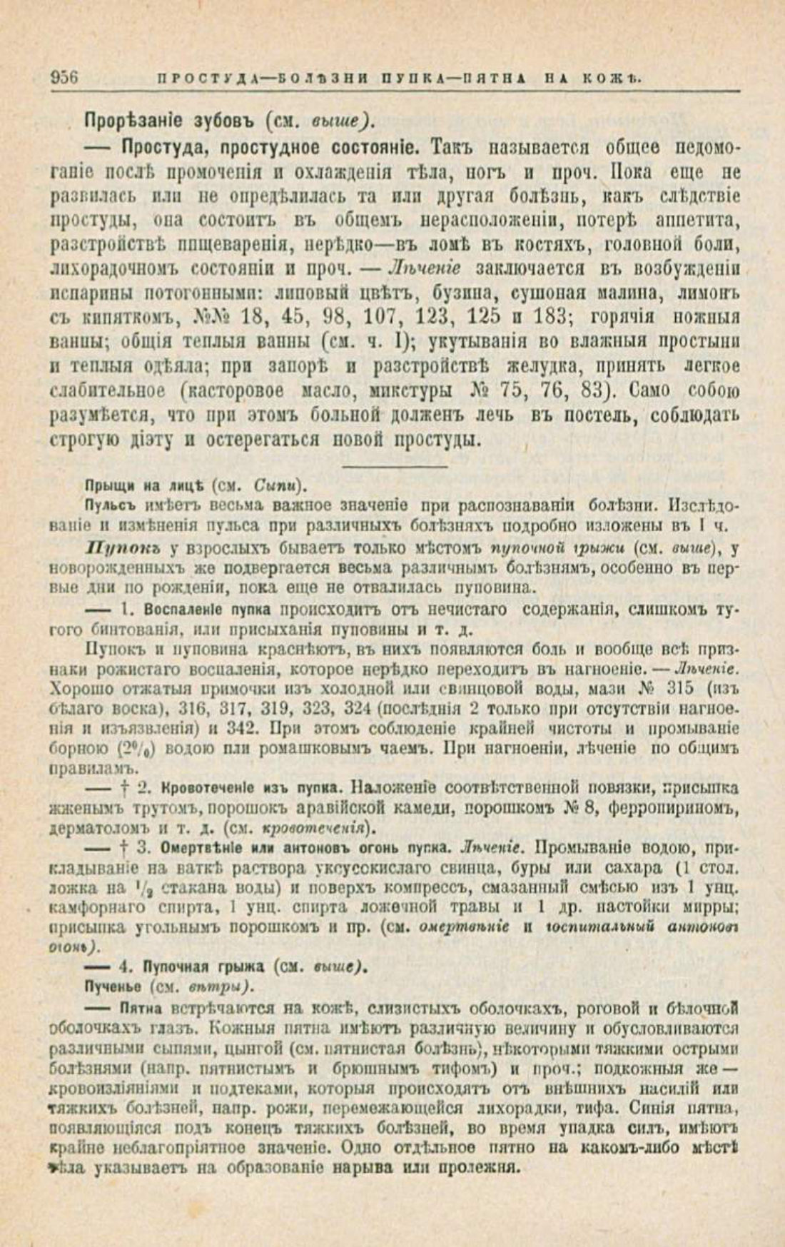 Скан страницы 990 книги «Школа здоровья (Домашний лечебник)»