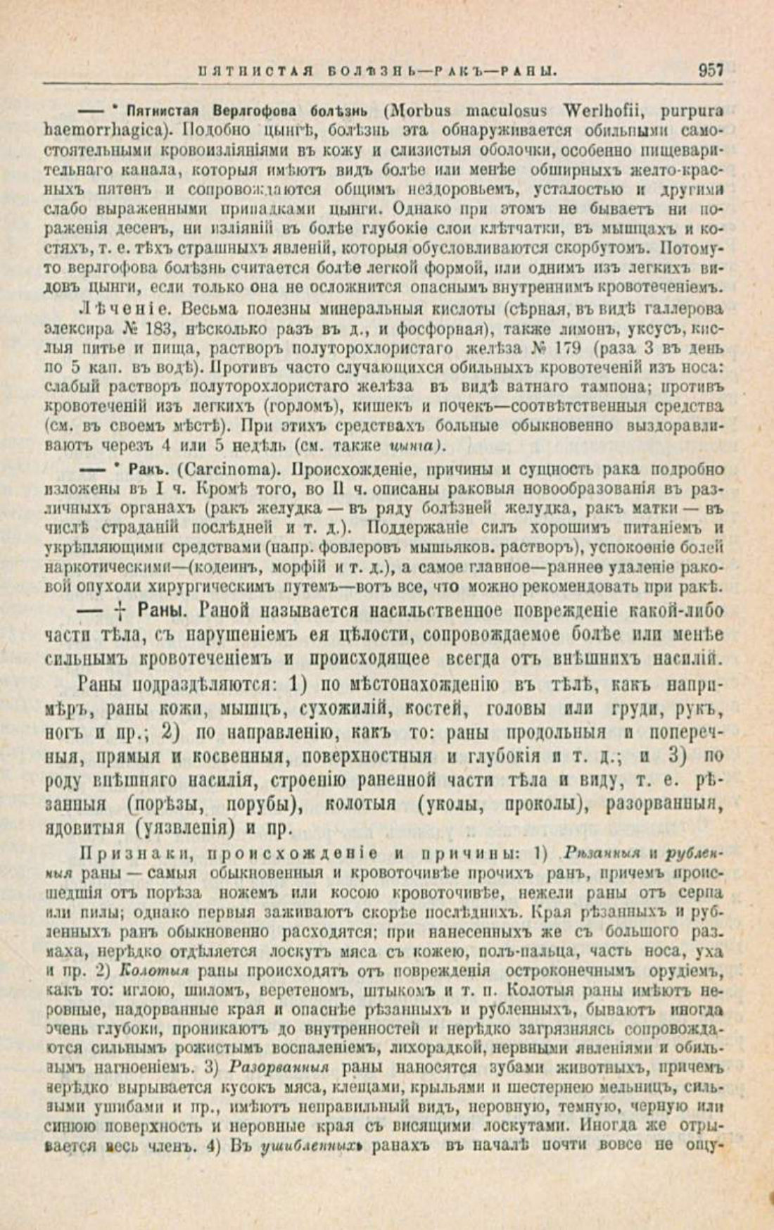 Скан страницы 991 книги «Школа здоровья (Домашний лечебник)»
