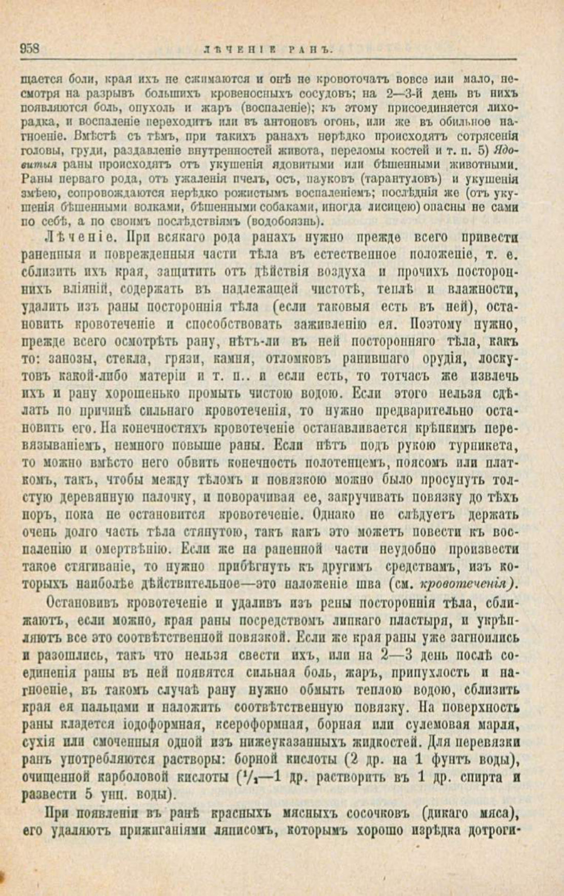 Скан страницы 992 книги «Школа здоровья (Домашний лечебник)»