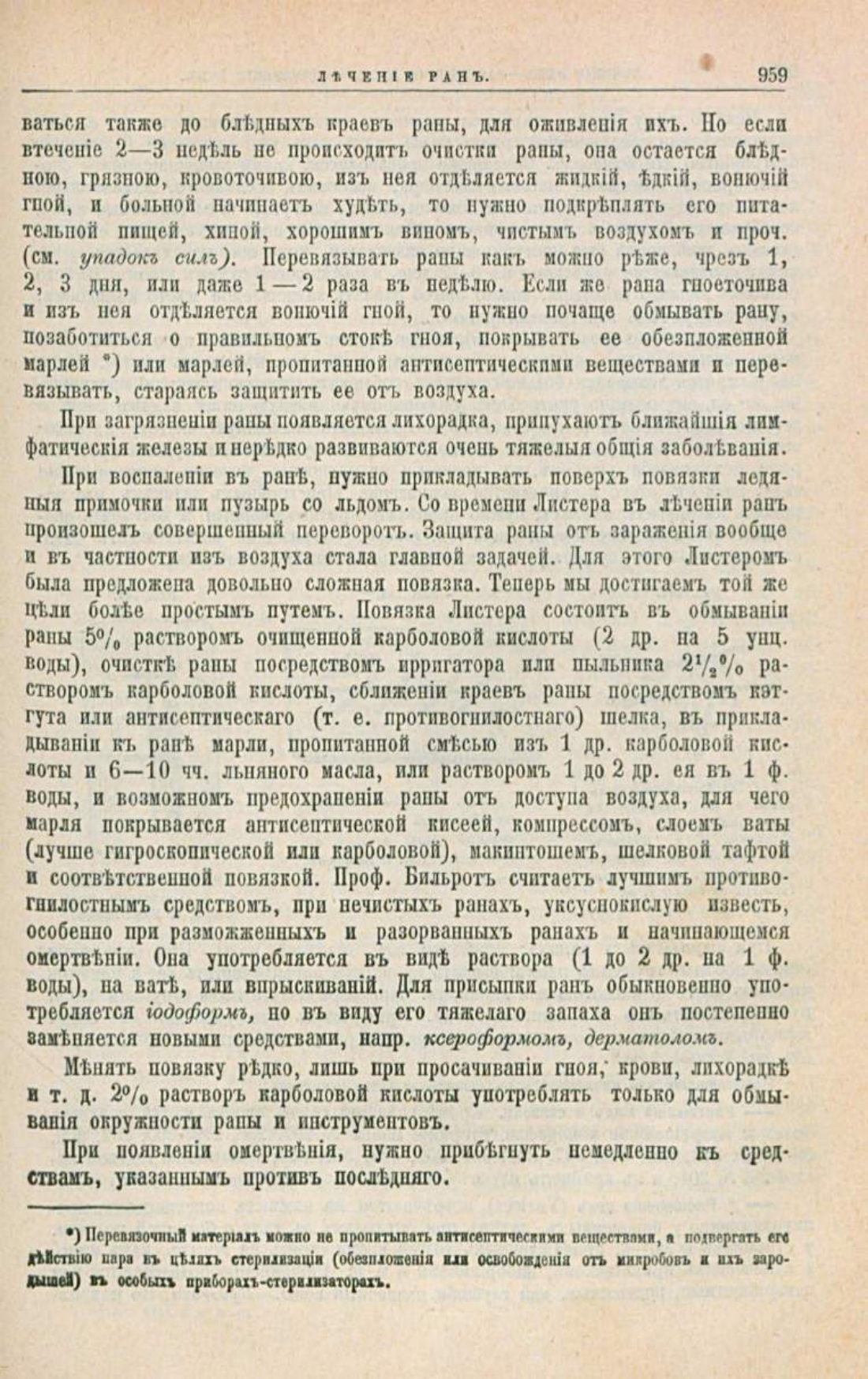 Скан страницы 993 книги «Школа здоровья (Домашний лечебник)»