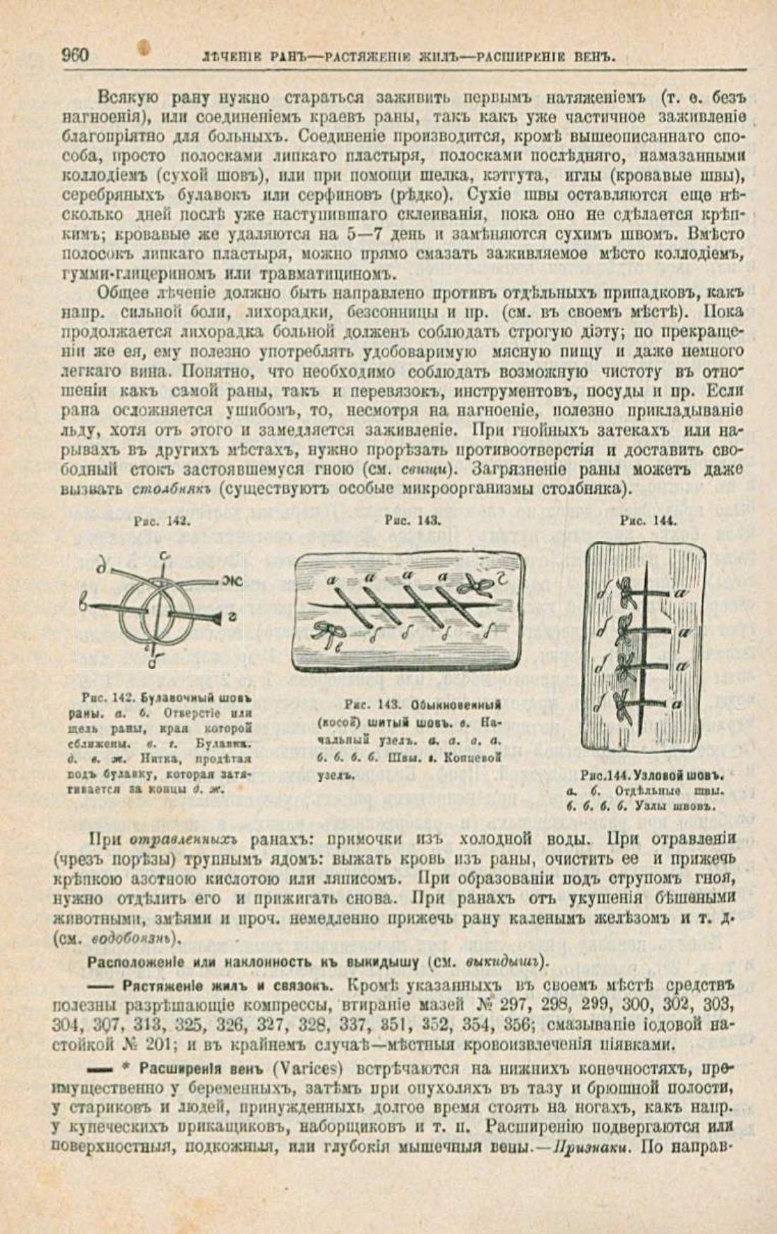 Скан страницы 994 книги «Школа здоровья (Домашний лечебник)»