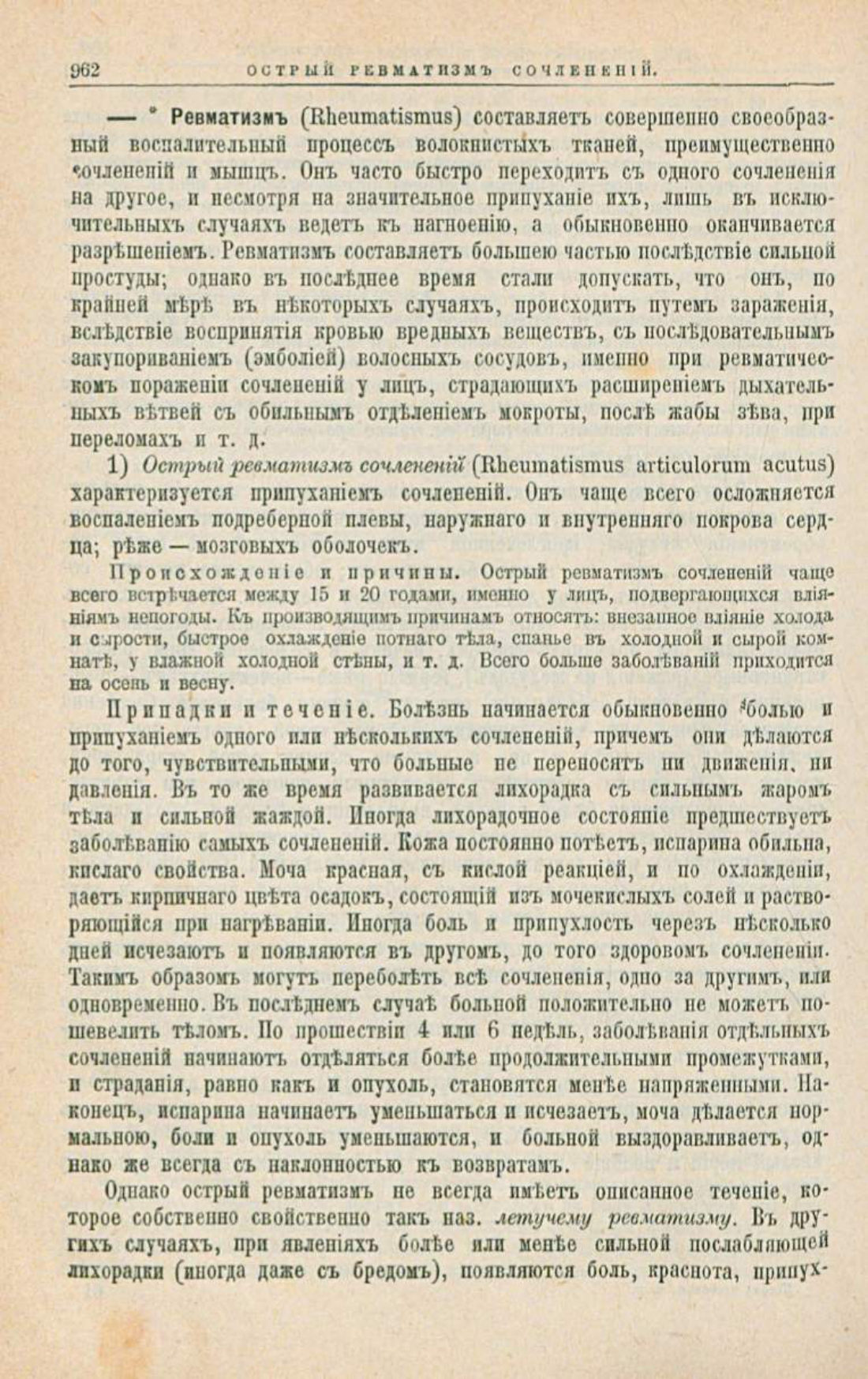 Скан страницы 996 книги «Школа здоровья (Домашний лечебник)»