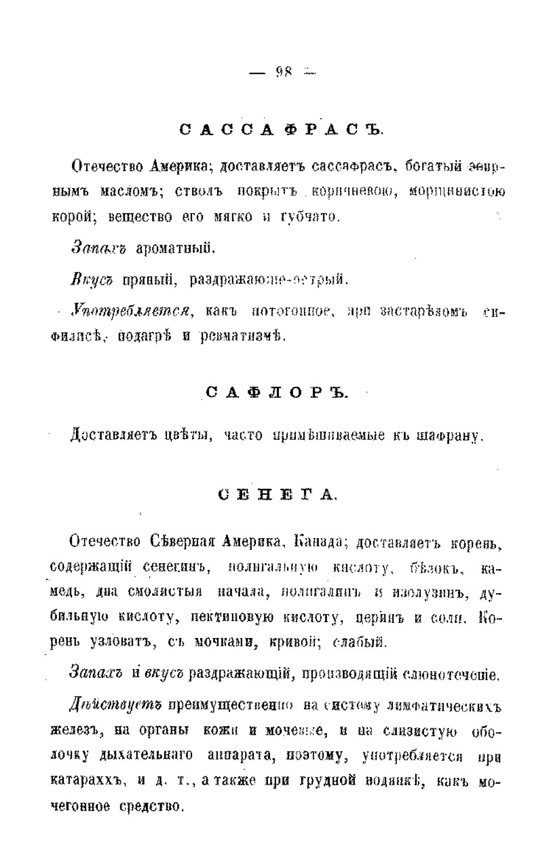Скан страницы 100 книги «Царство лекарственных трав»