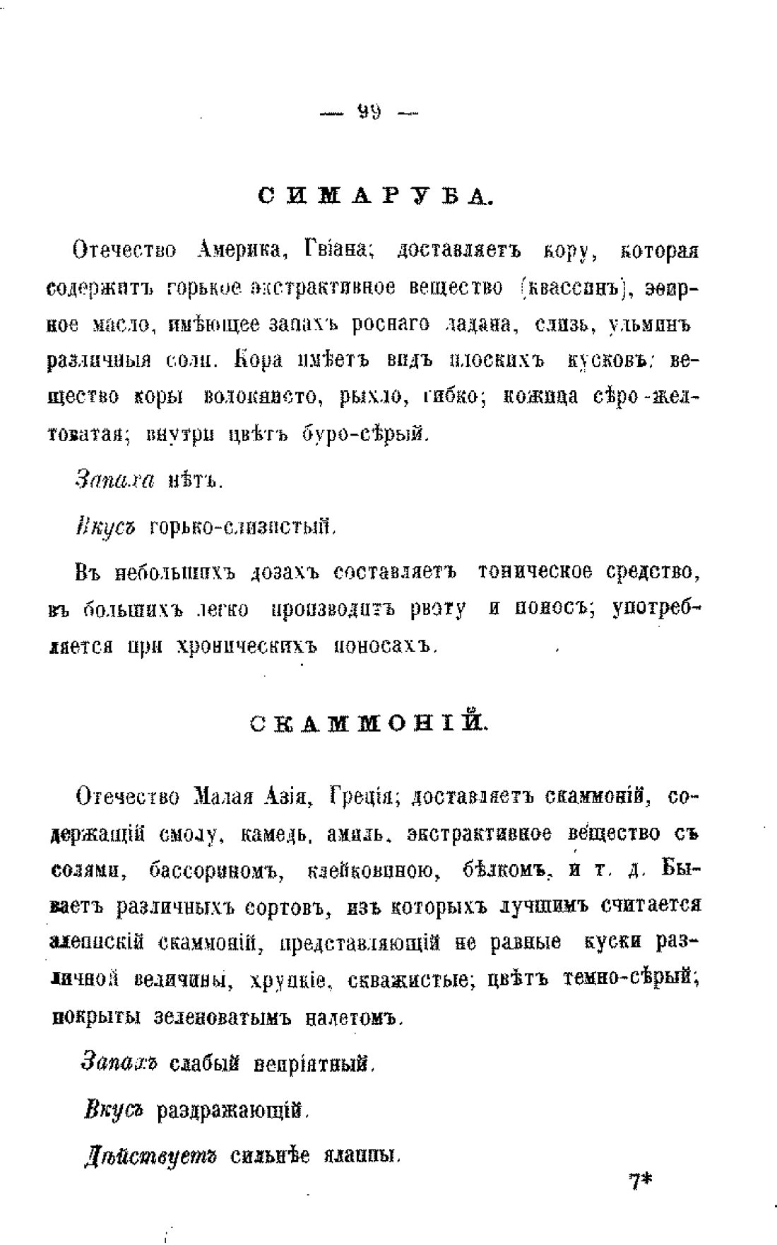 Скан страницы 101 книги «Царство лекарственных трав»