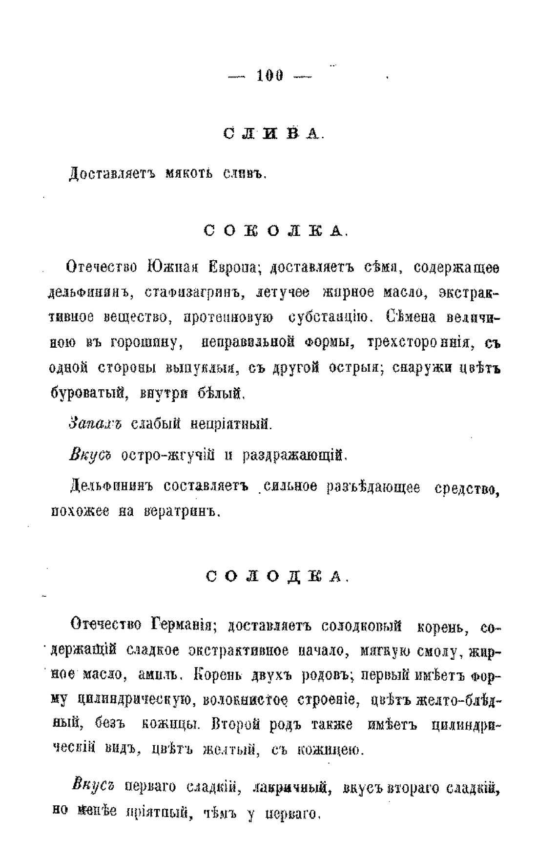 Скан страницы 102 книги «Царство лекарственных трав»