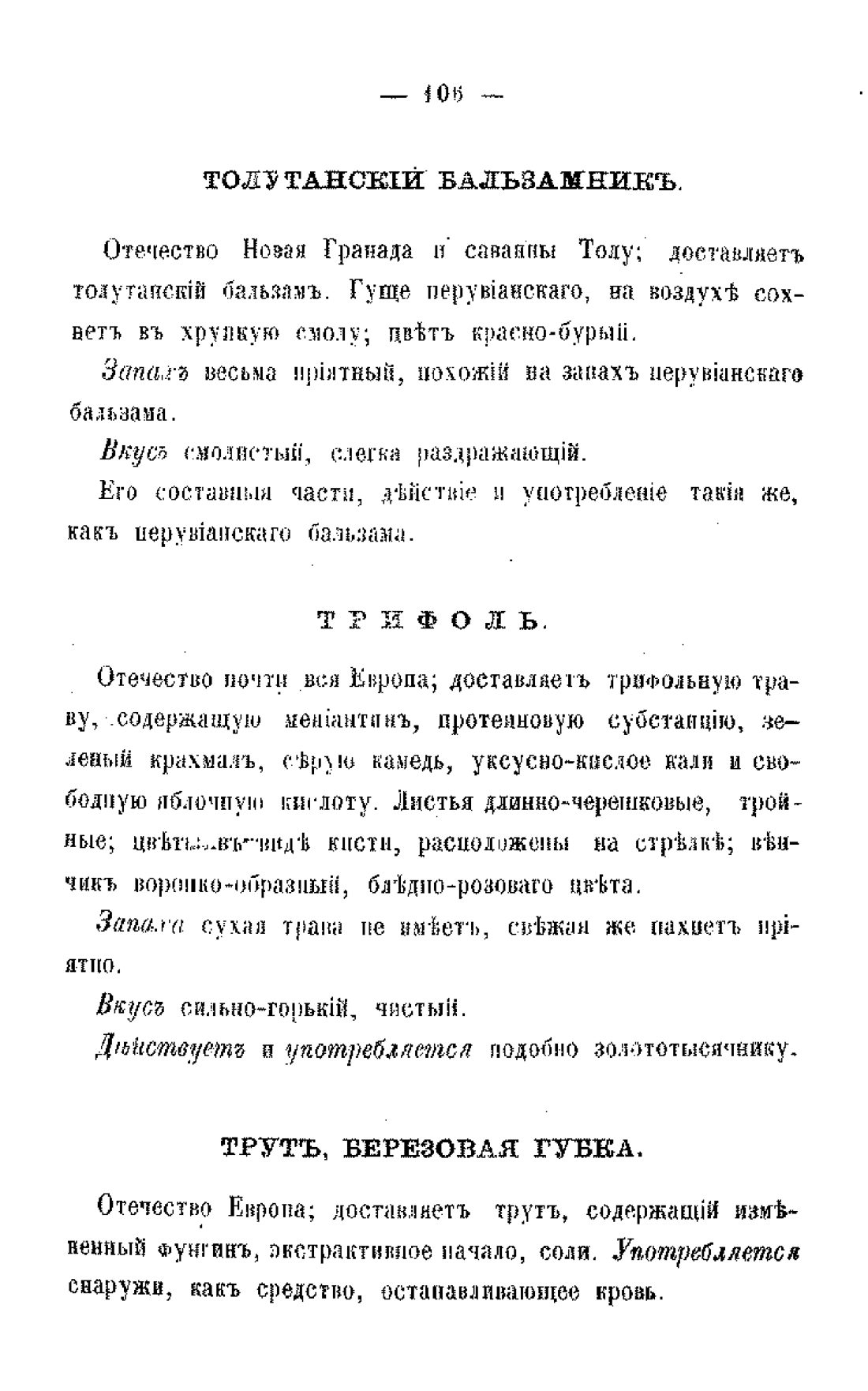 Скан страницы 108 книги «Царство лекарственных трав»