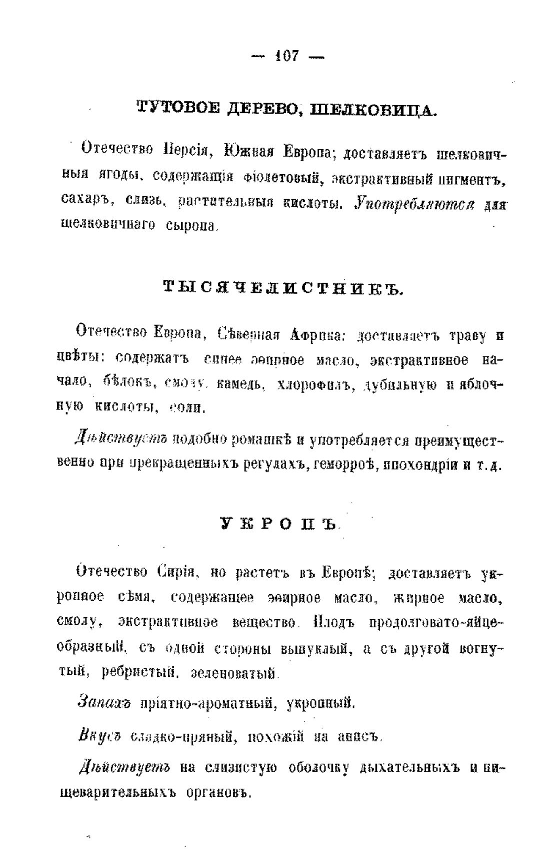 Скан страницы 109 книги «Царство лекарственных трав»