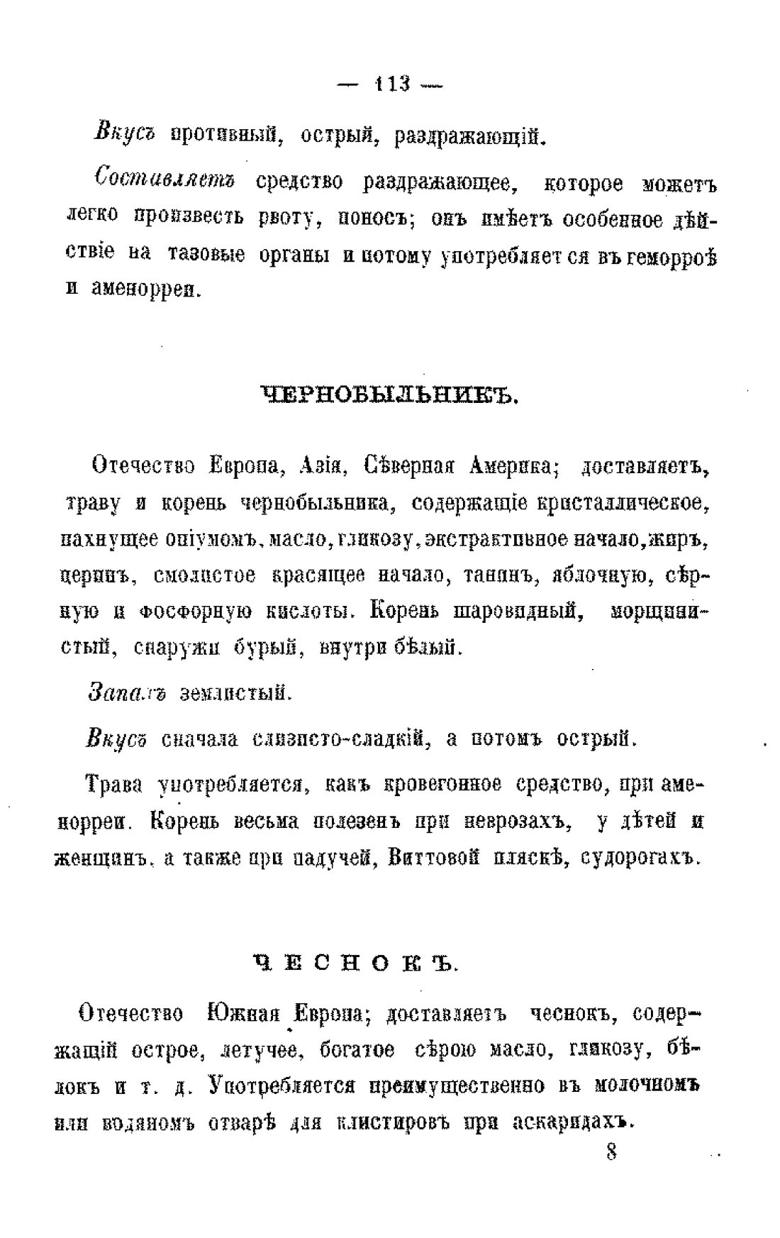 Скан страницы 115 книги «Царство лекарственных трав»