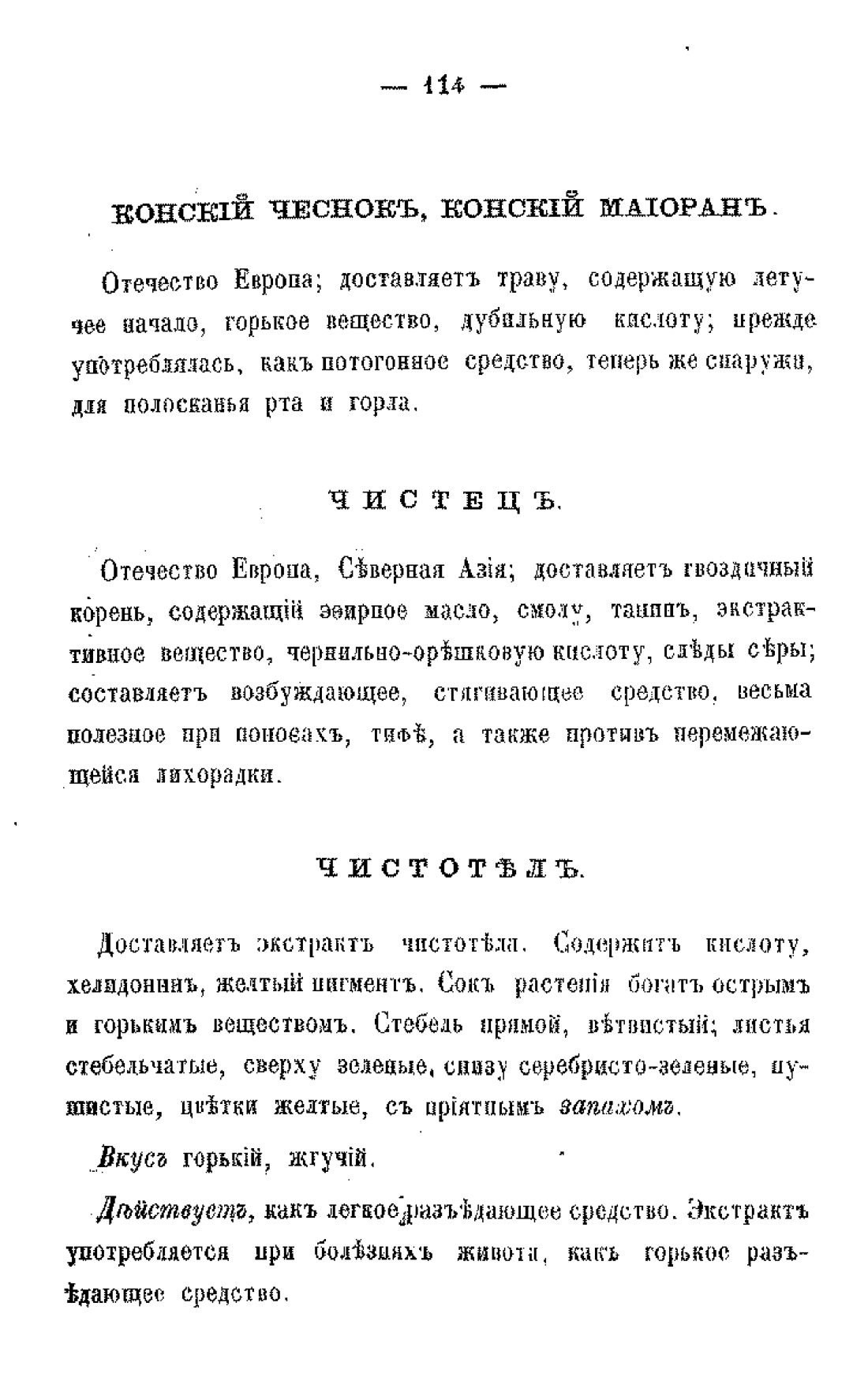 Скан страницы 116 книги «Царство лекарственных трав»