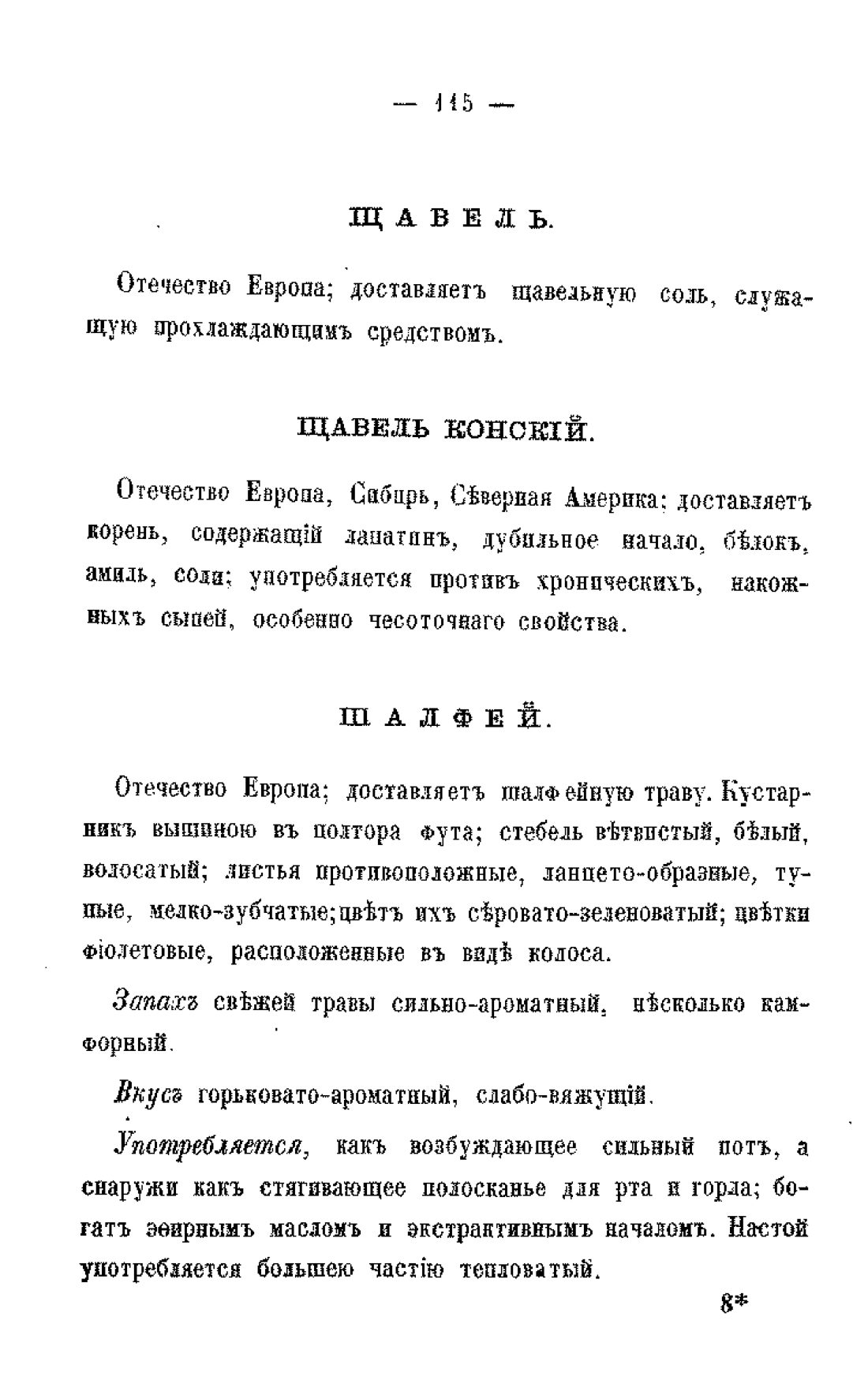 Скан страницы 117 книги «Царство лекарственных трав»