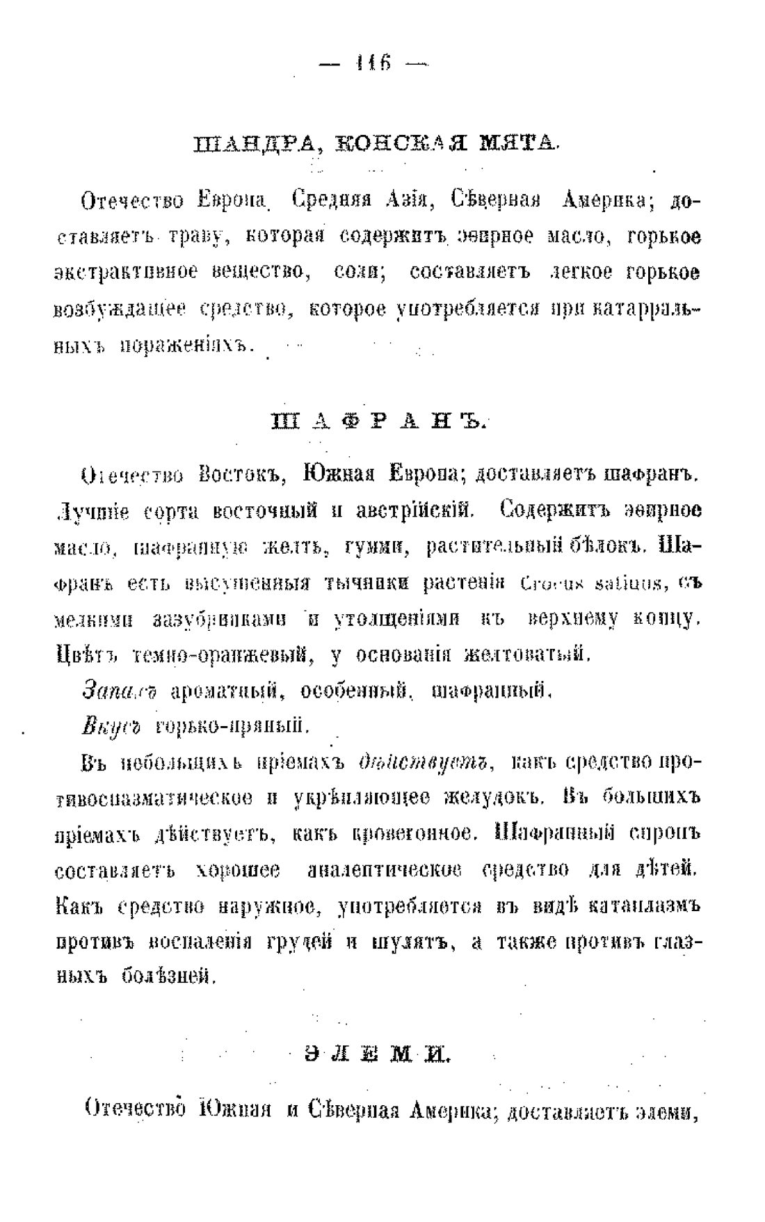 Скан страницы 118 книги «Царство лекарственных трав»