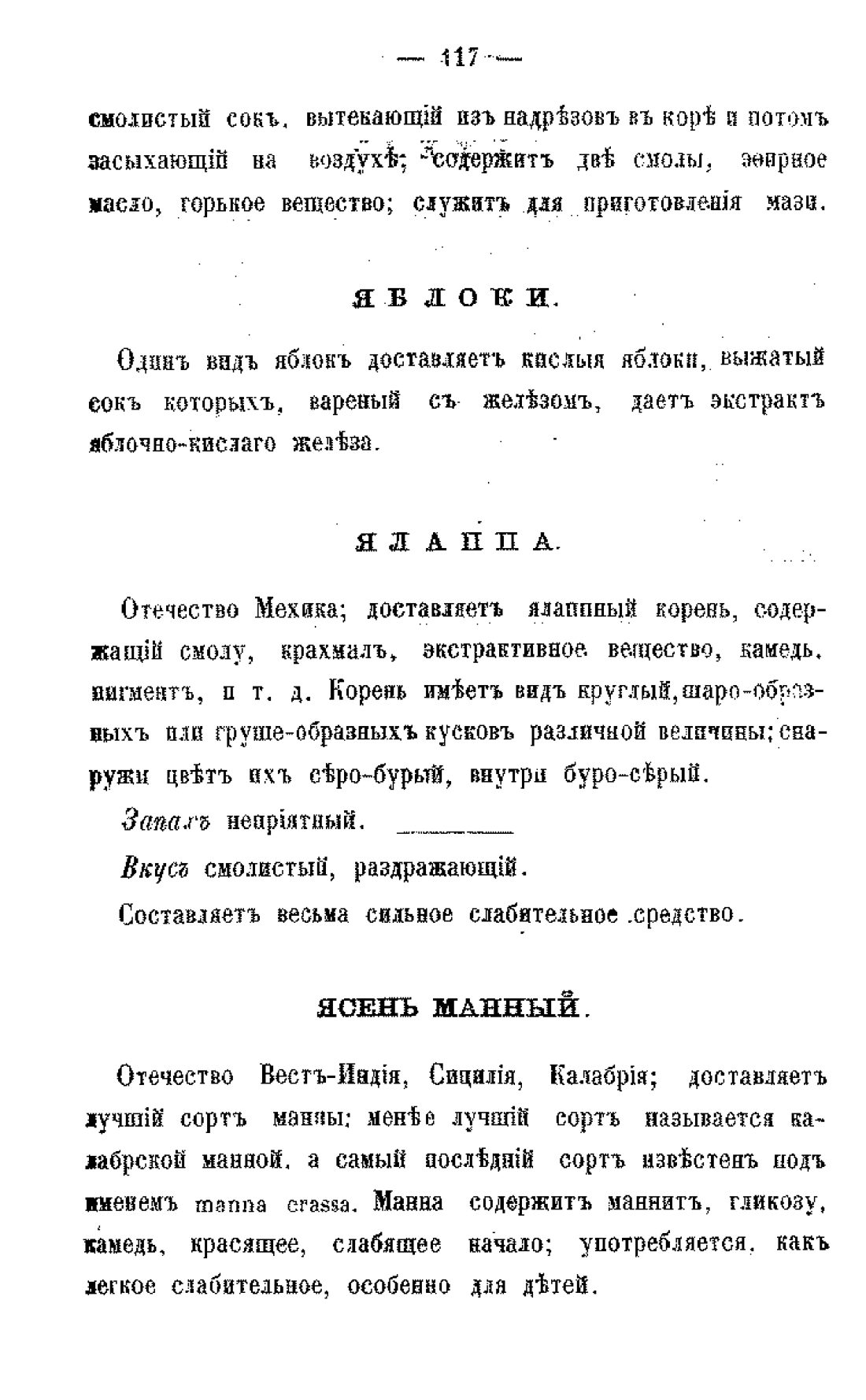 Скан страницы 119 книги «Царство лекарственных трав»